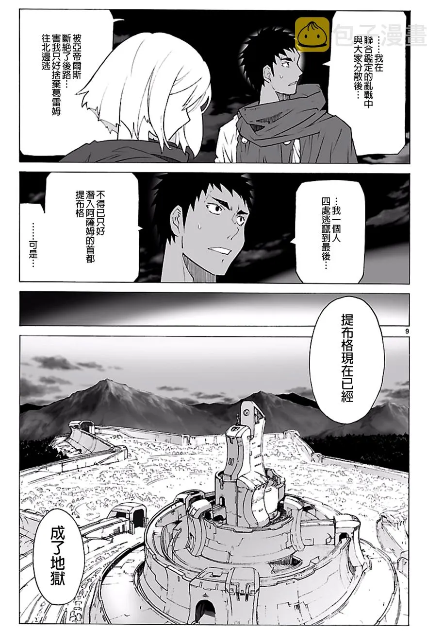 第94话 第9页