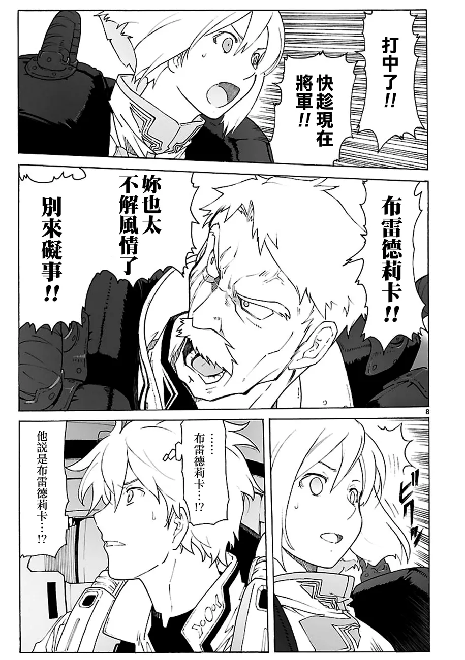 第91话 第8页