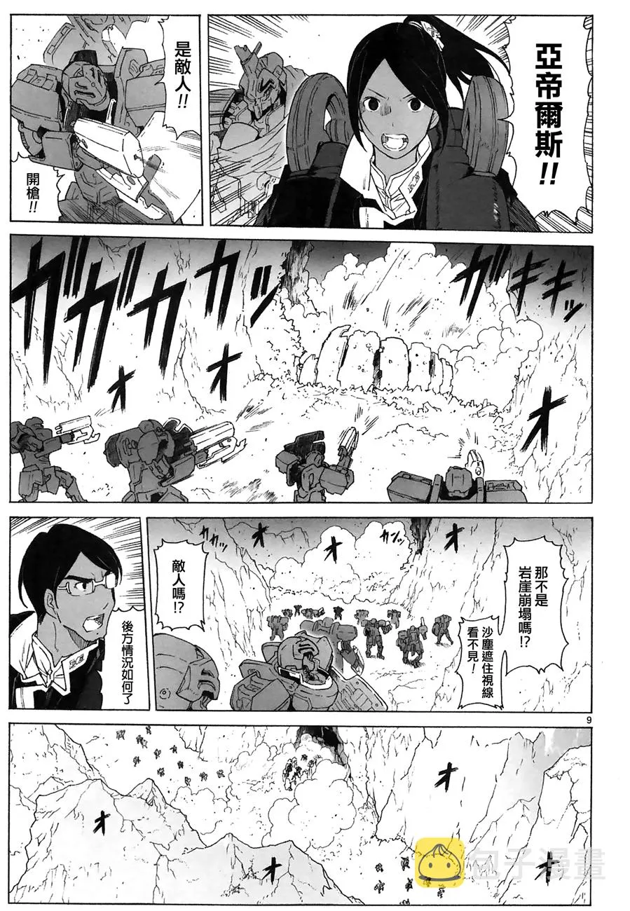 第89话 第9页