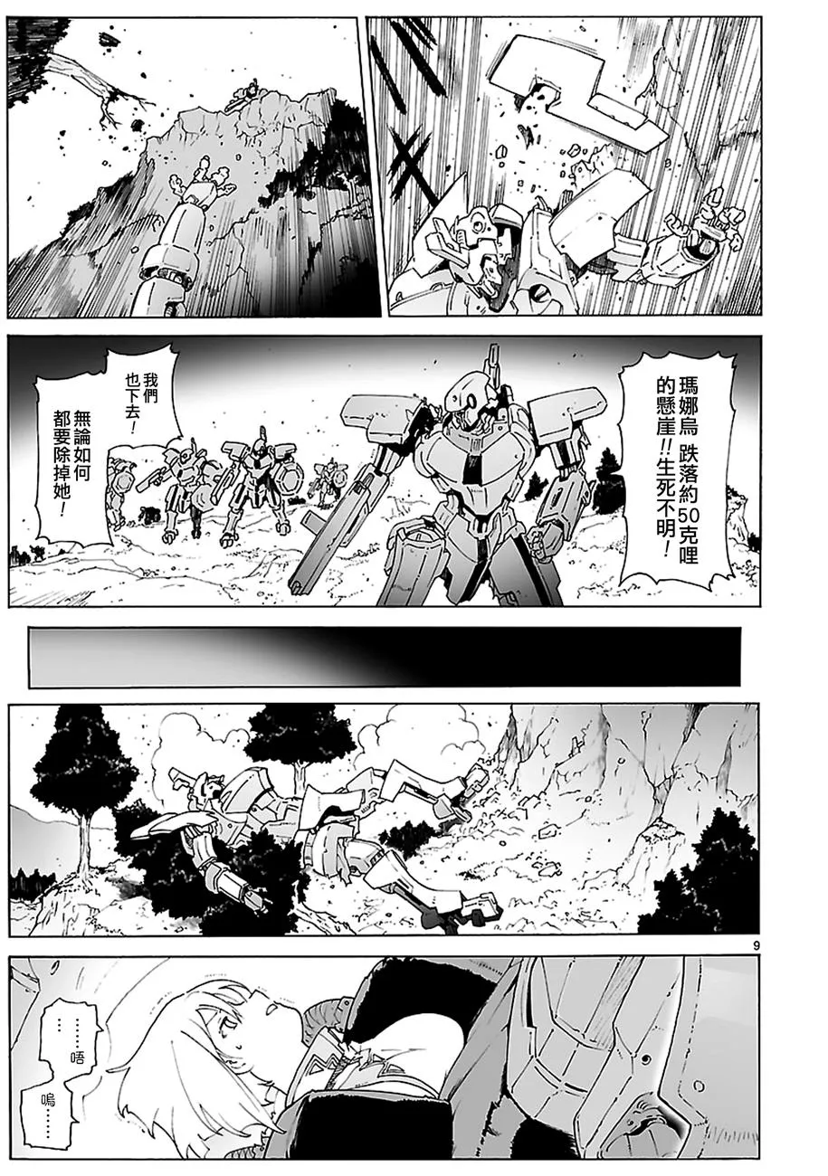 第86话 第9页