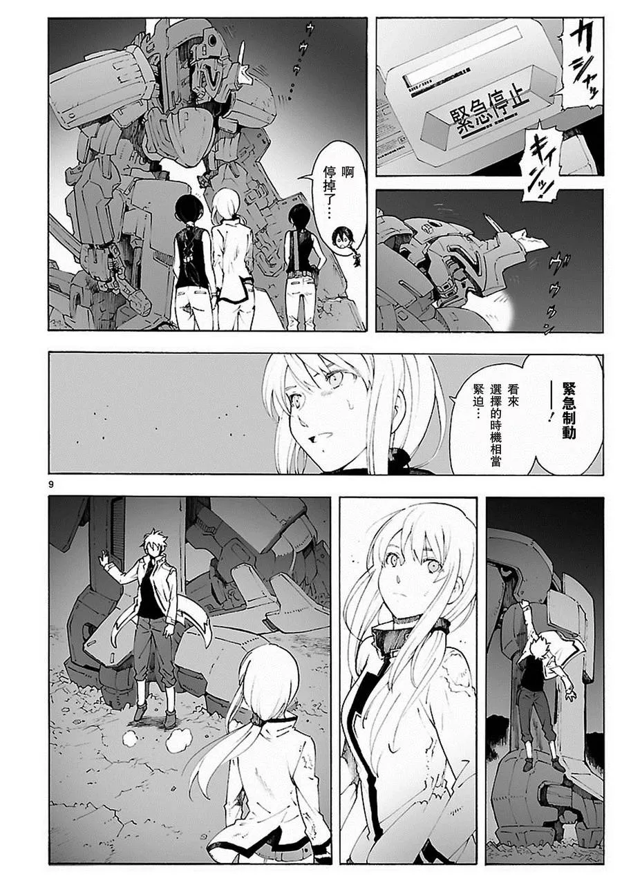 第81话 第9页