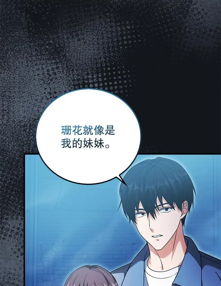 21.你还不够格 第5页