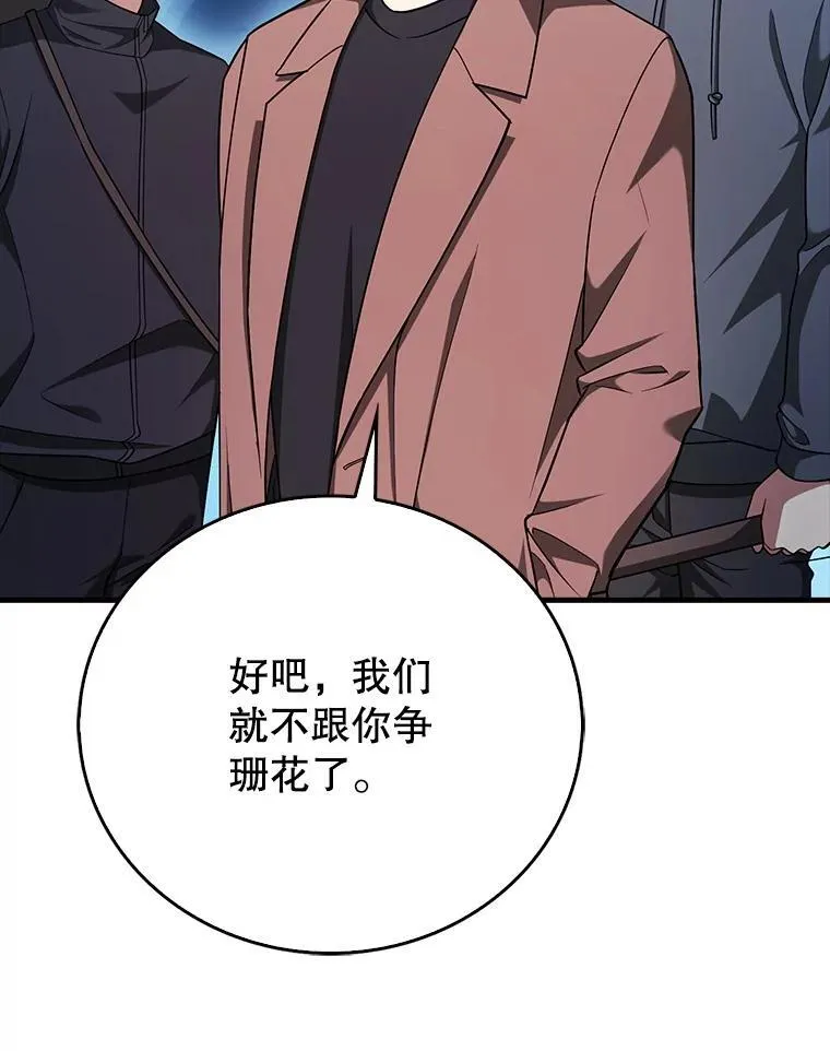 21.你还不够格 第18页