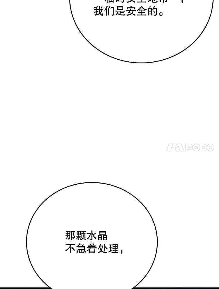 21.你还不够格 第74页