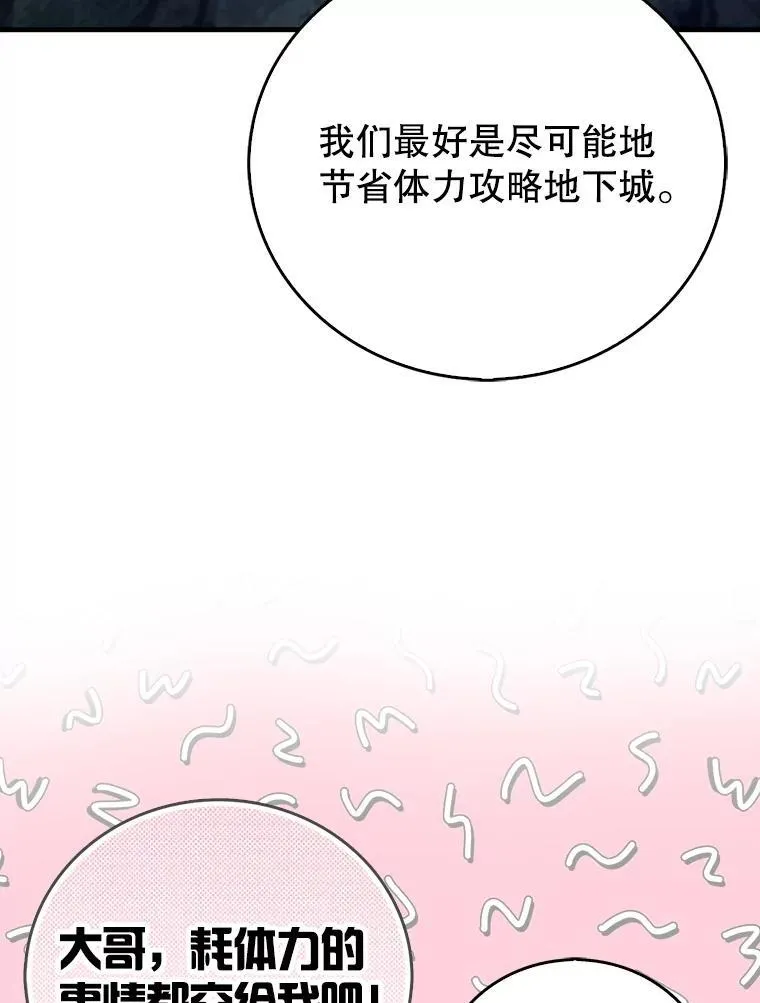 21.你还不够格 第76页