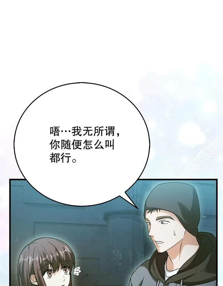 21.你还不够格 第80页