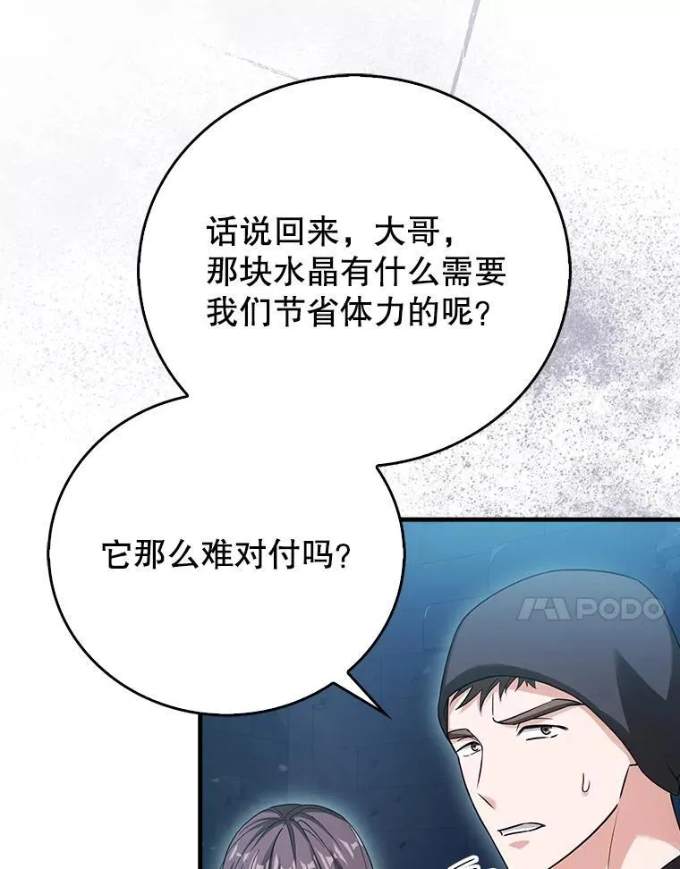 21.你还不够格 第87页