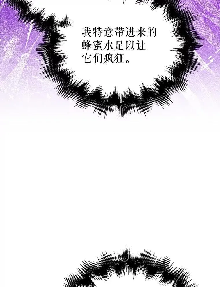 23.于蜂群覆灭 第13页