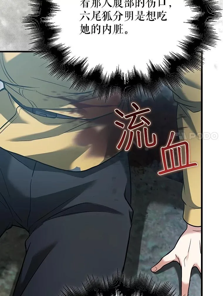 28.六尾狐 第163页