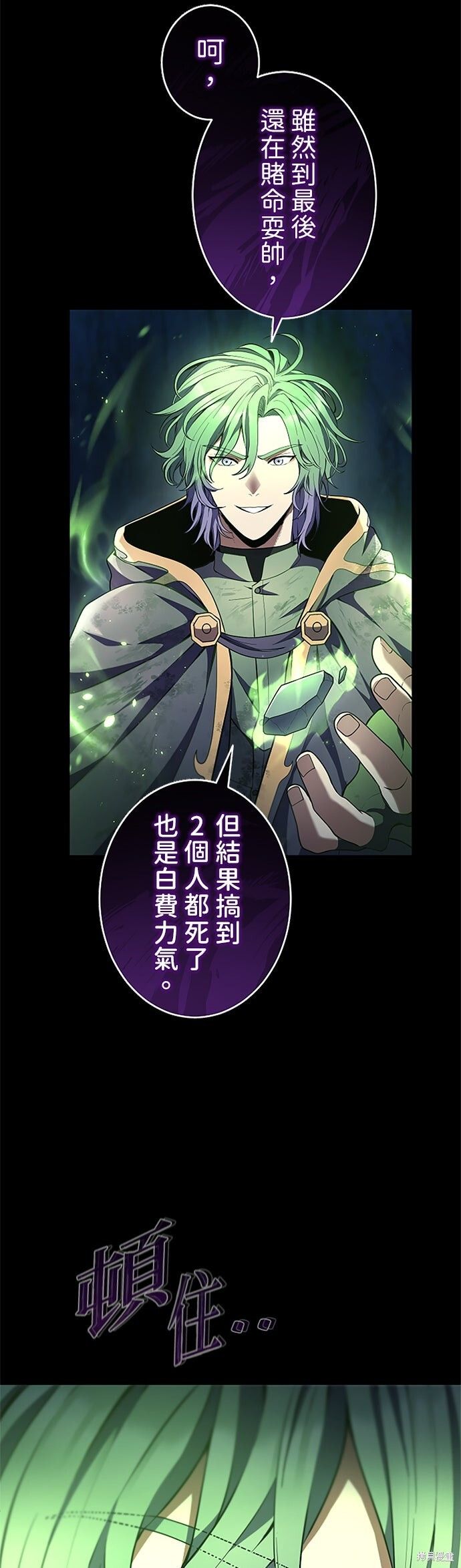 第67话 第8页