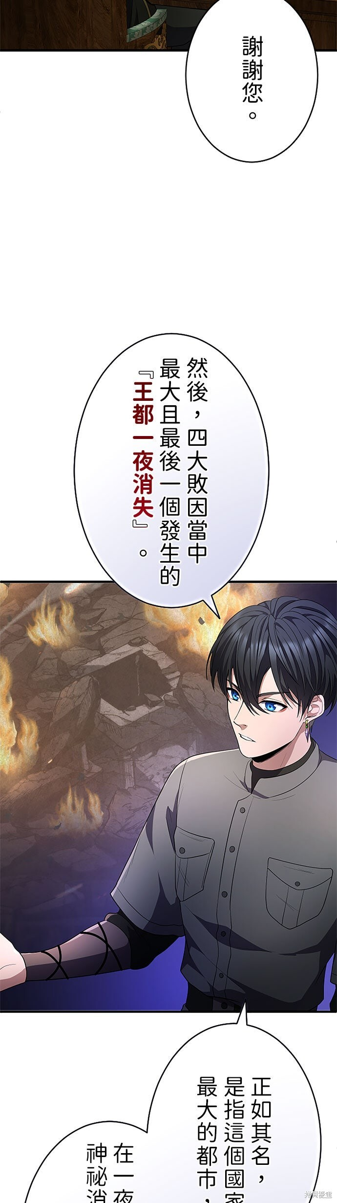第76话 第8页