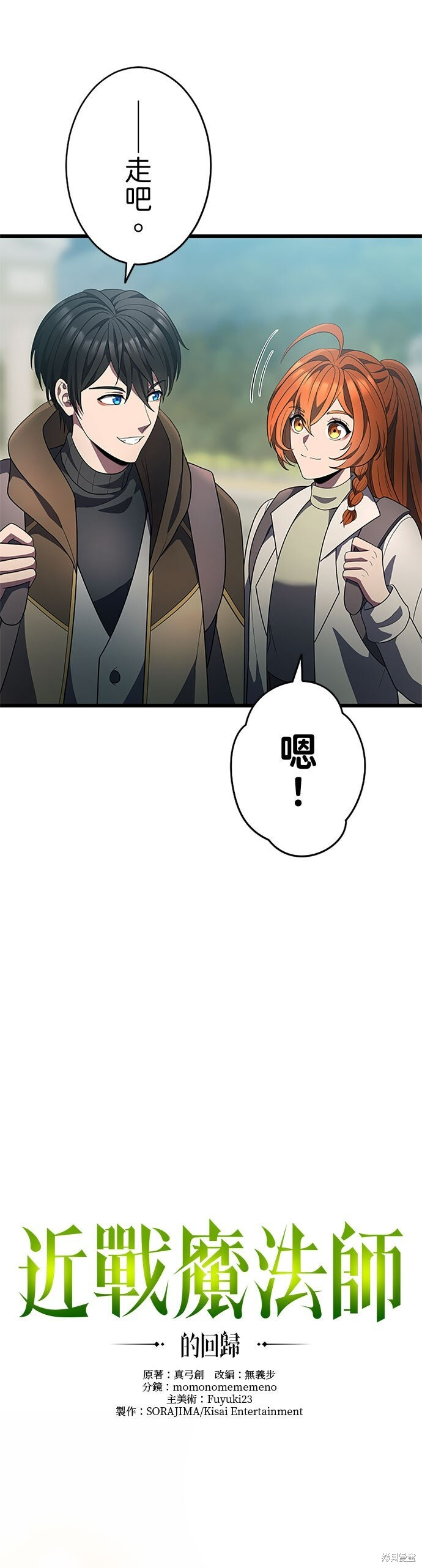 第80话 第9页