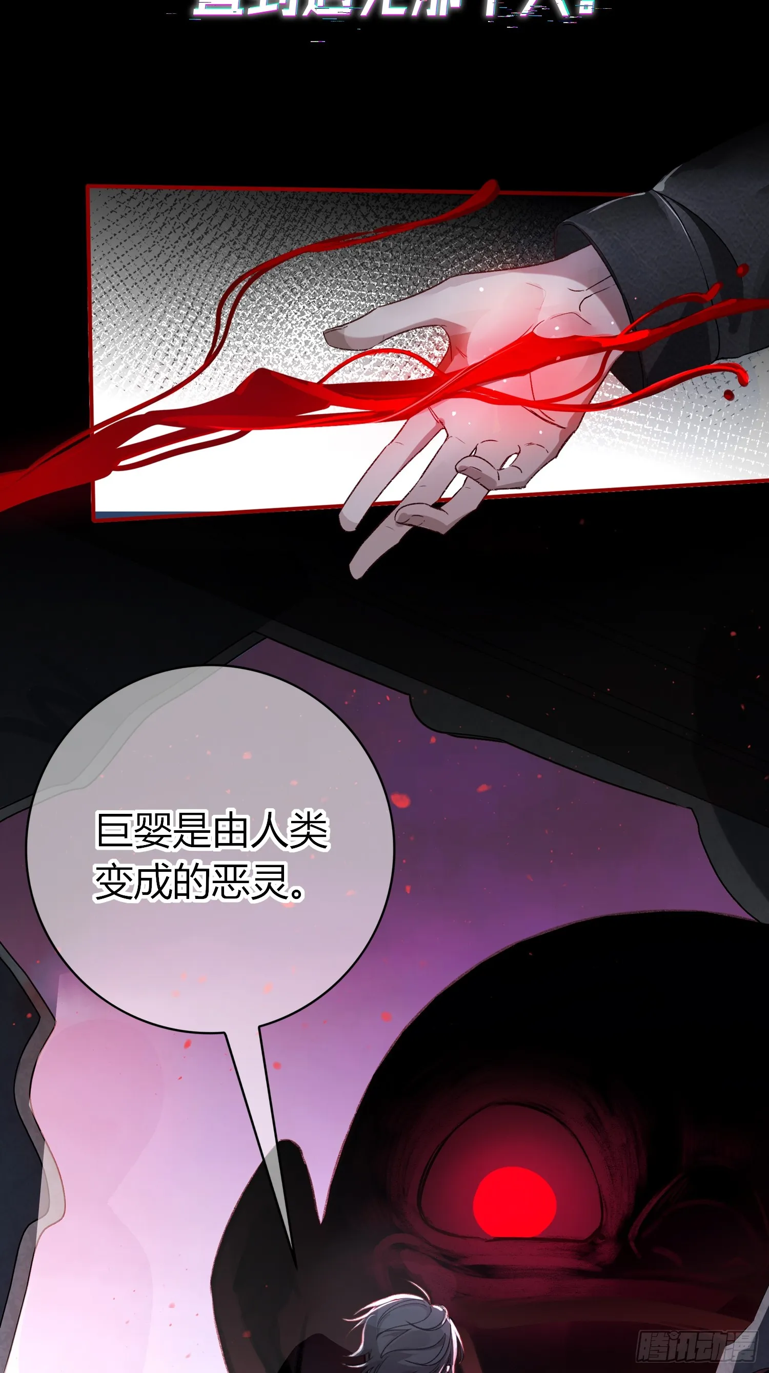 恶婴-8月重磅上线 第4页