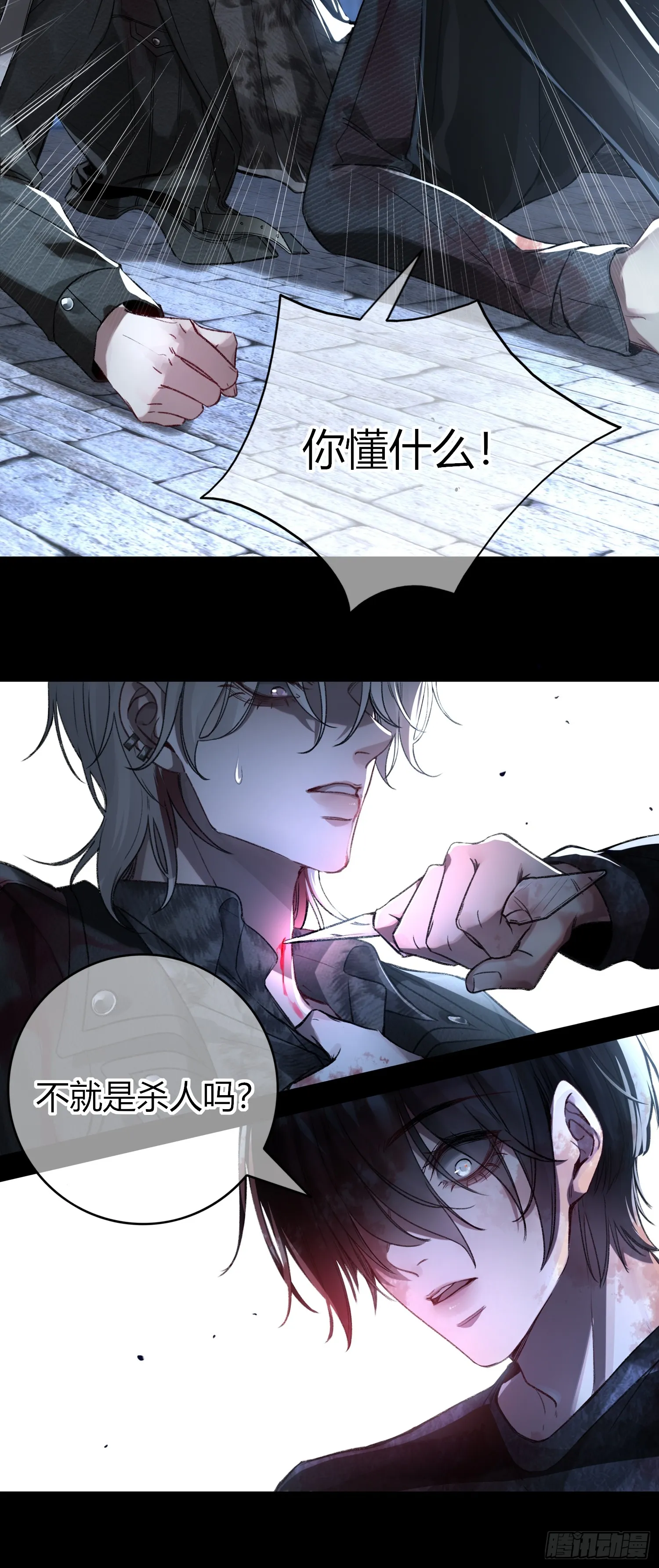 恶婴-8月重磅上线 第9页