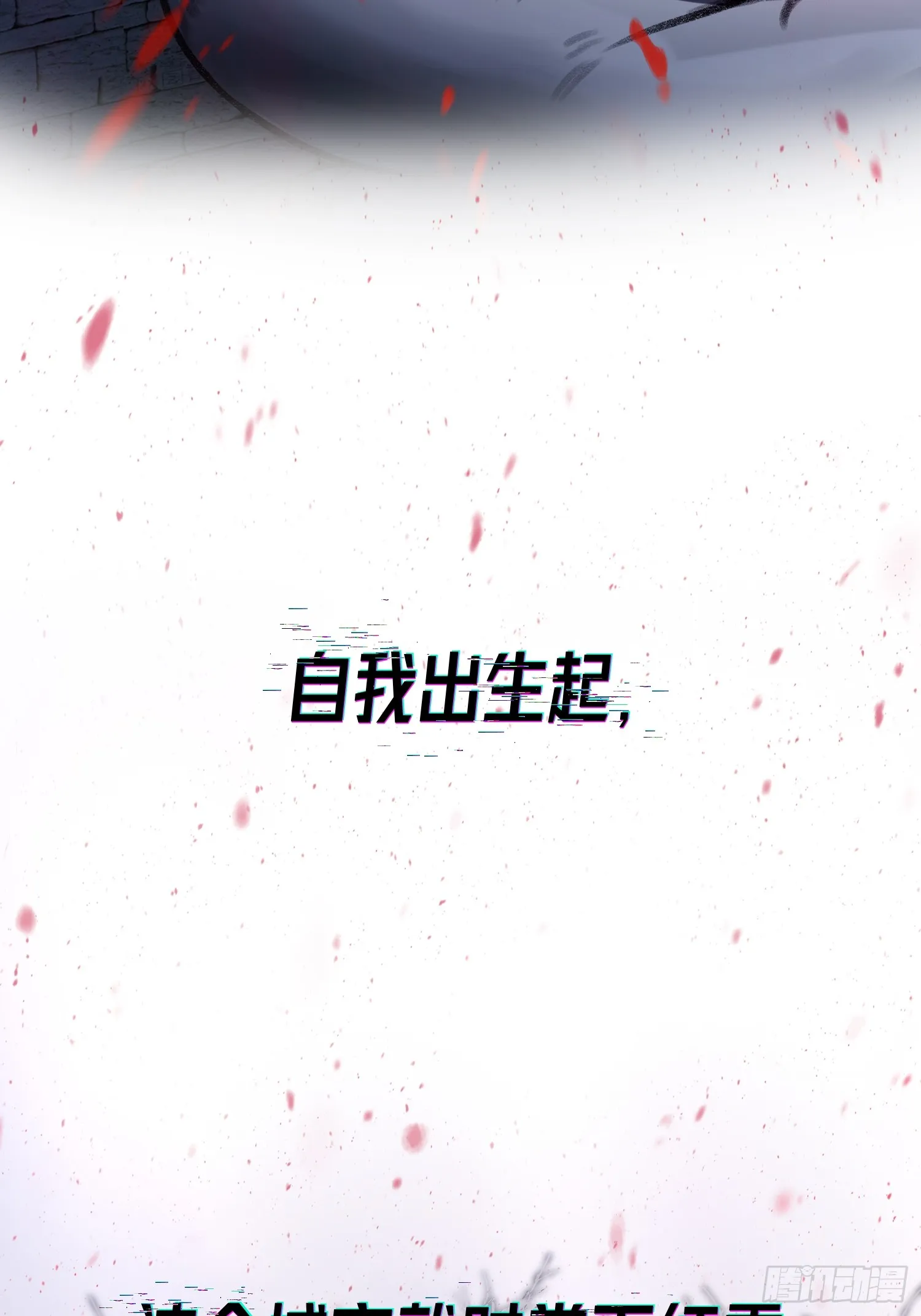 恶婴-8月重磅上线 第12页