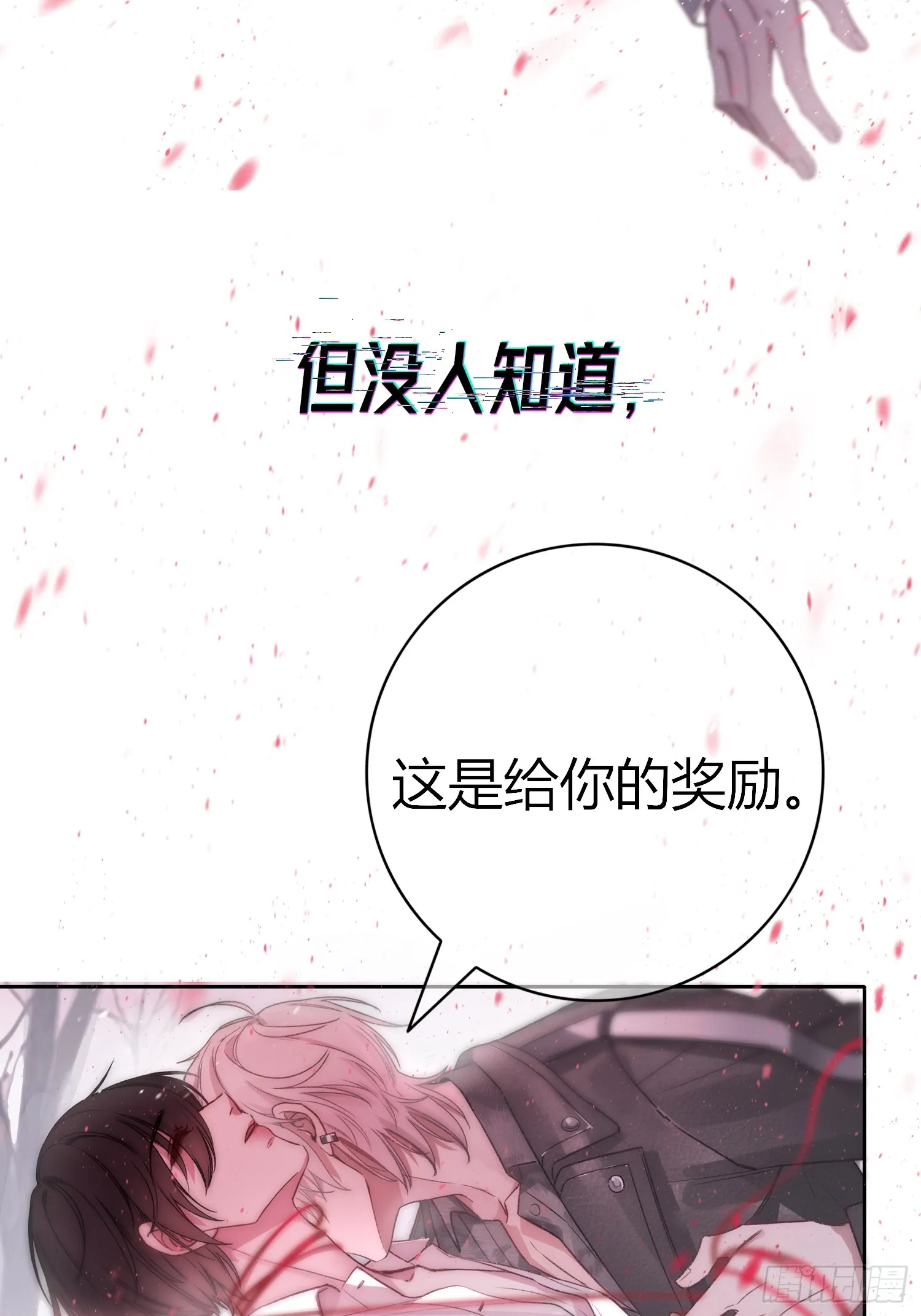 恶婴-8月重磅上线 第18页