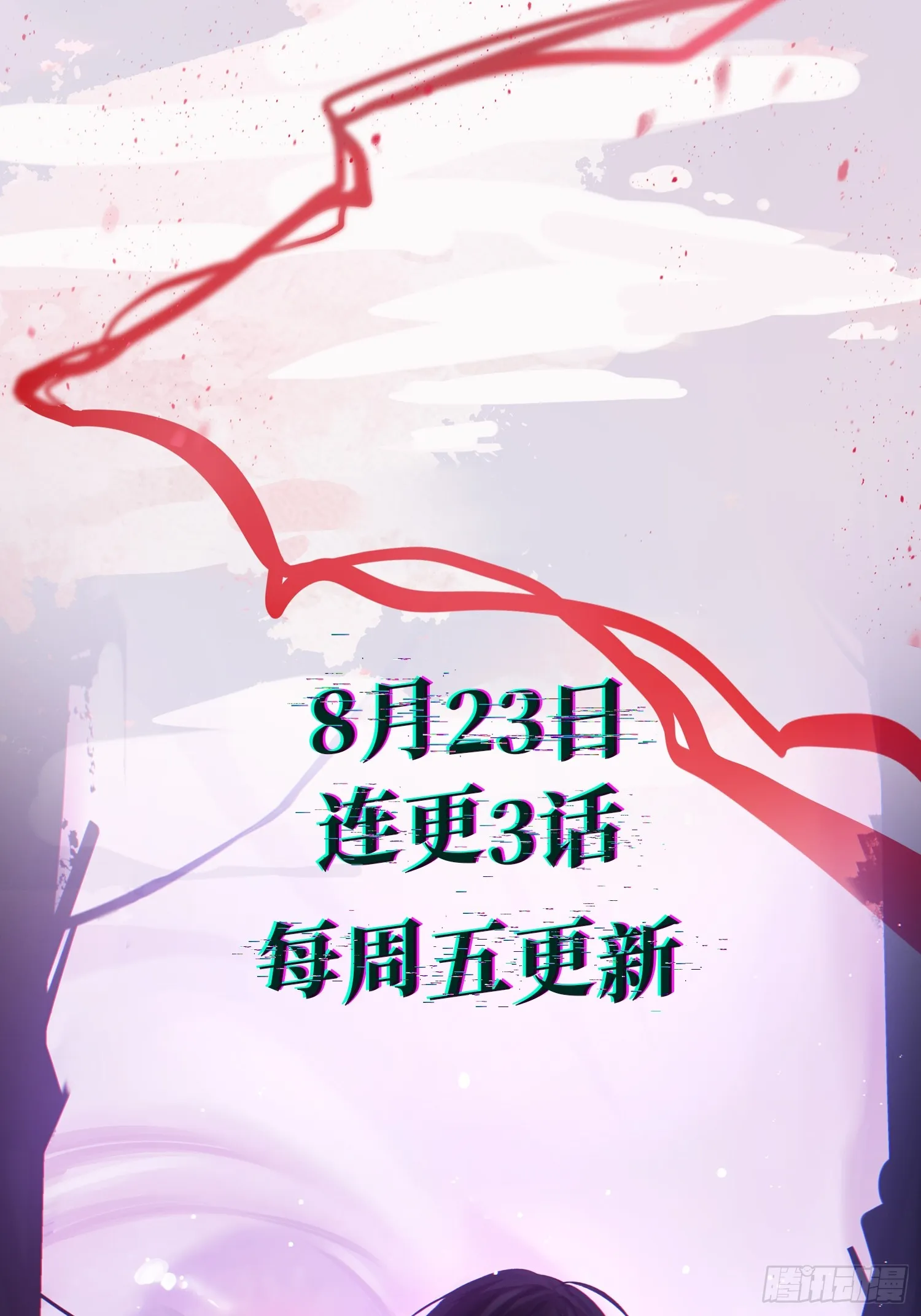 恶婴-8月重磅上线 第22页