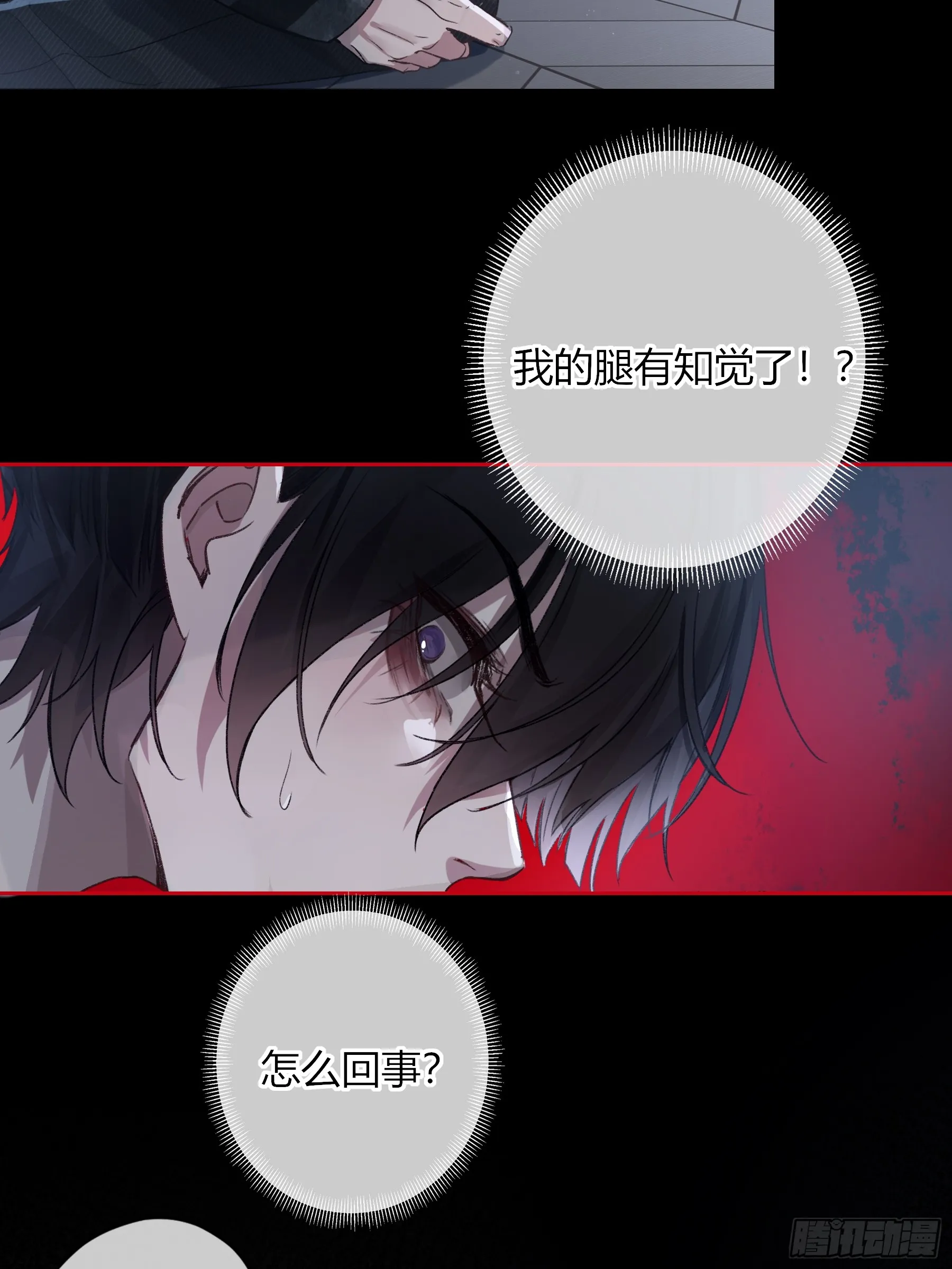 第2话-休战 第33页
