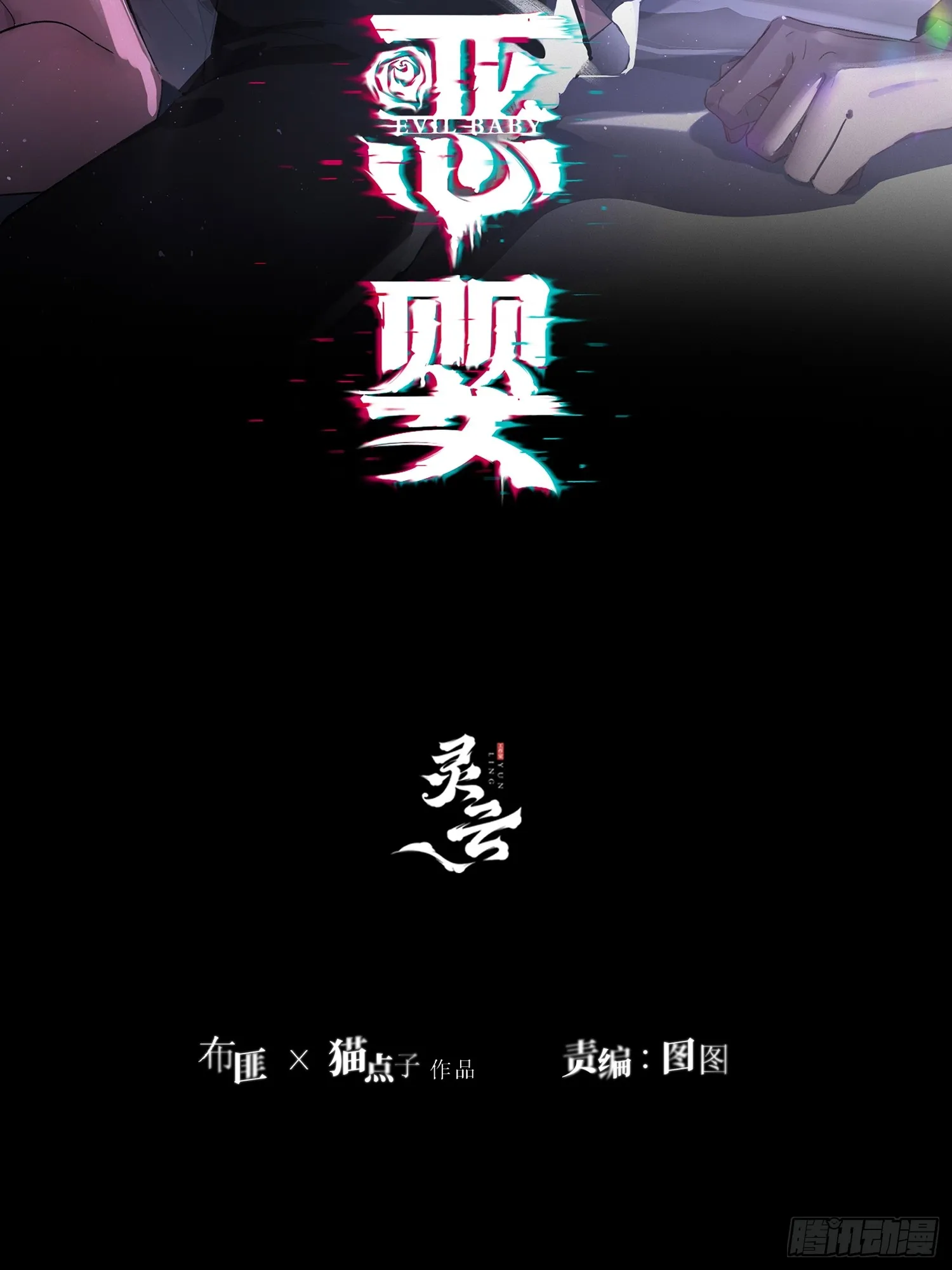 第3话-突袭 第2页