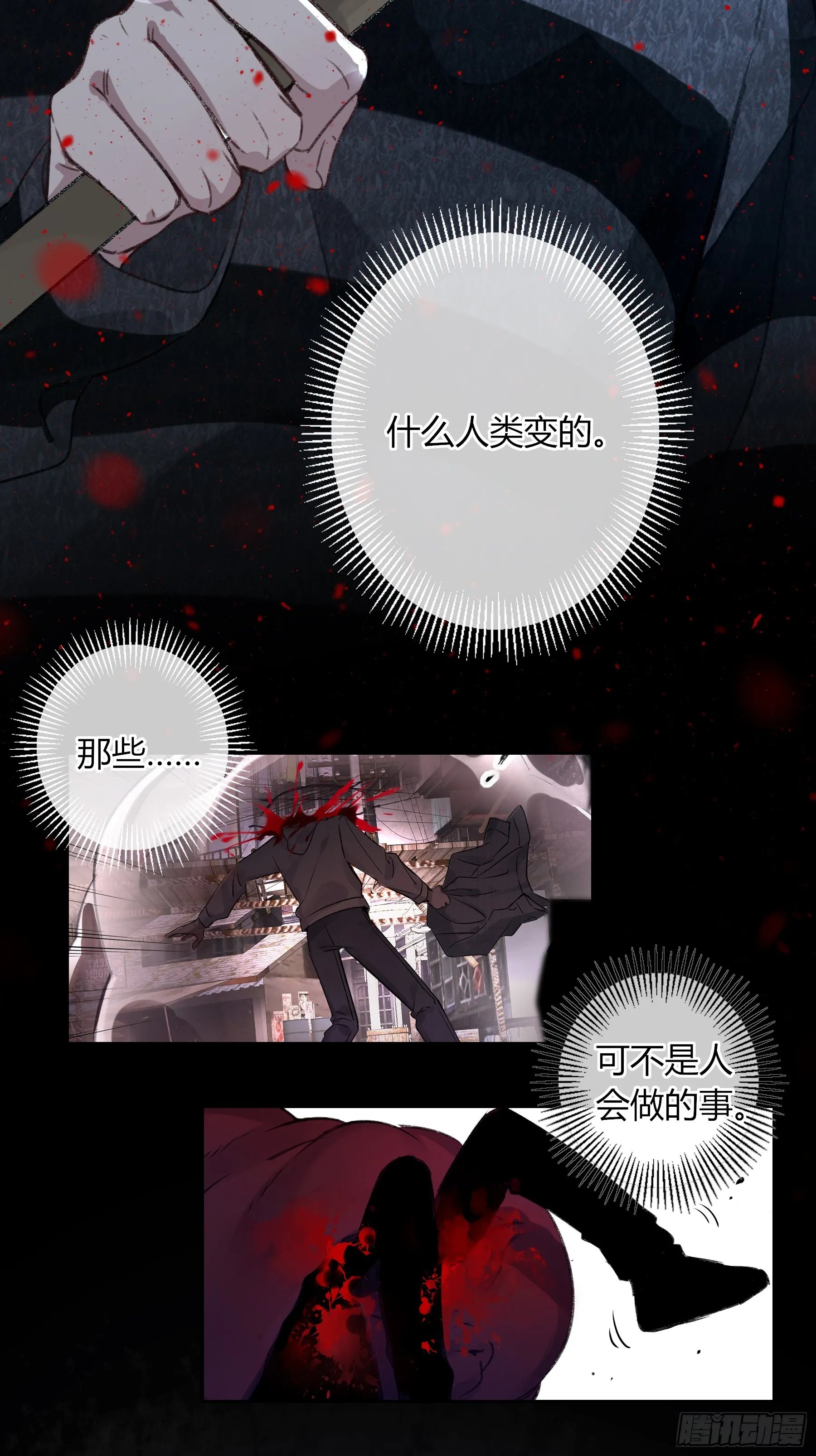 第3话-突袭 第32页