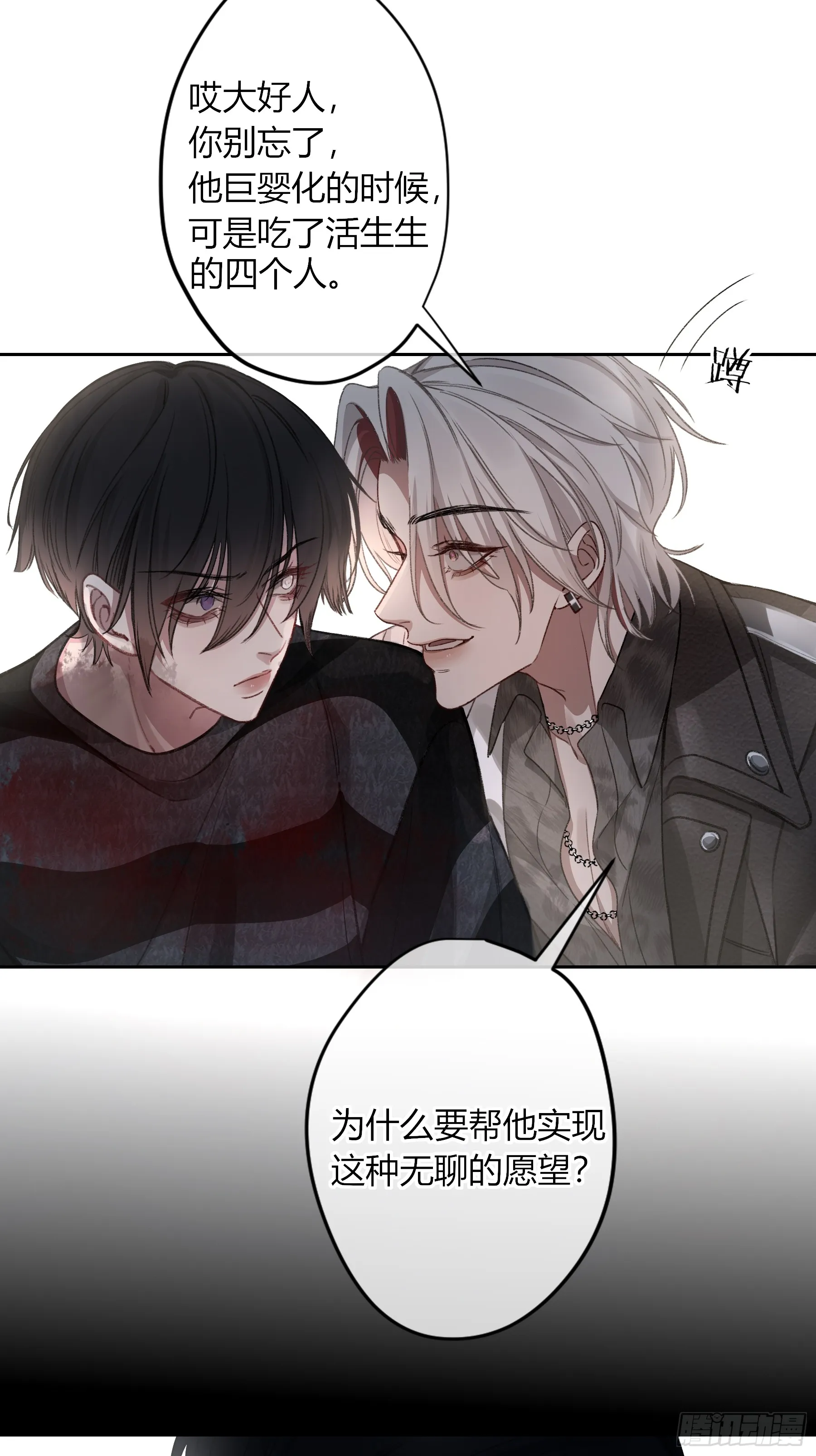 第4话-累赘 第56页