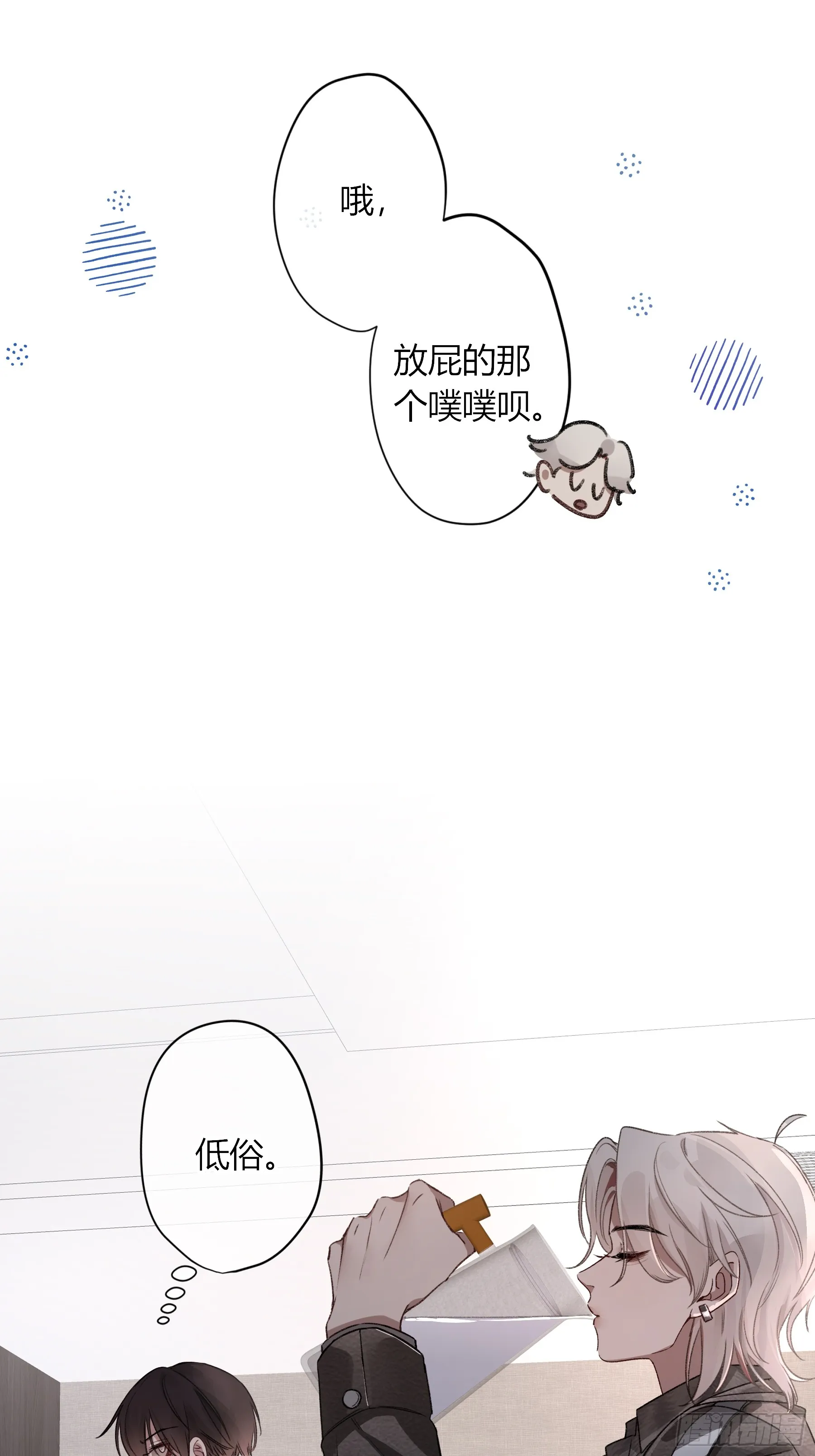 第5话-伞 第7页