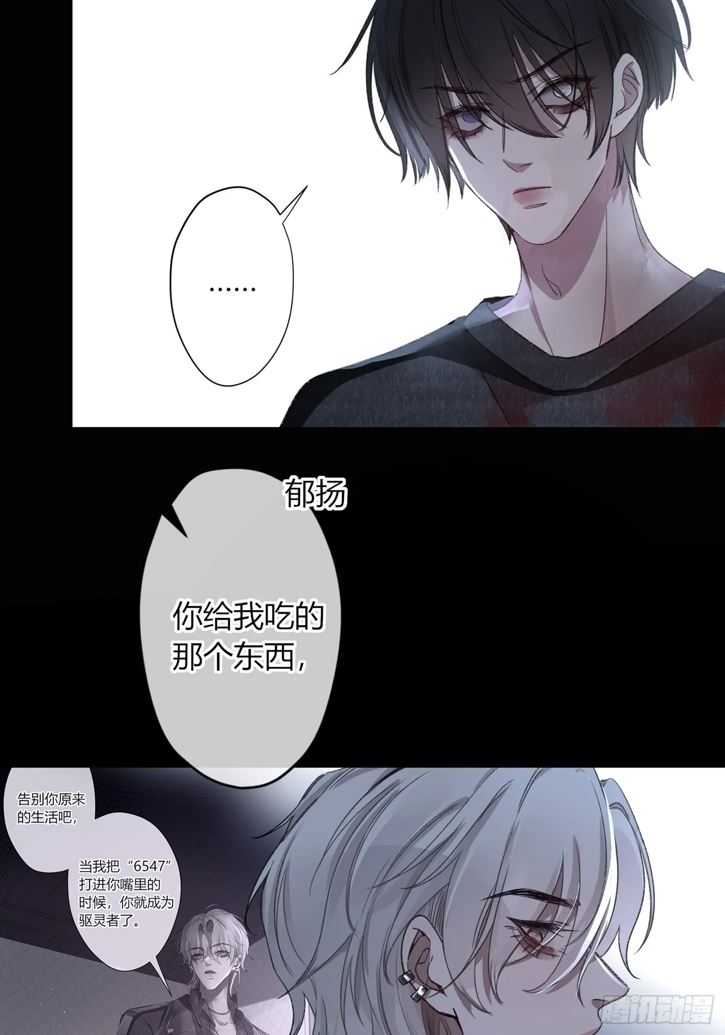 第5话-伞 第15页