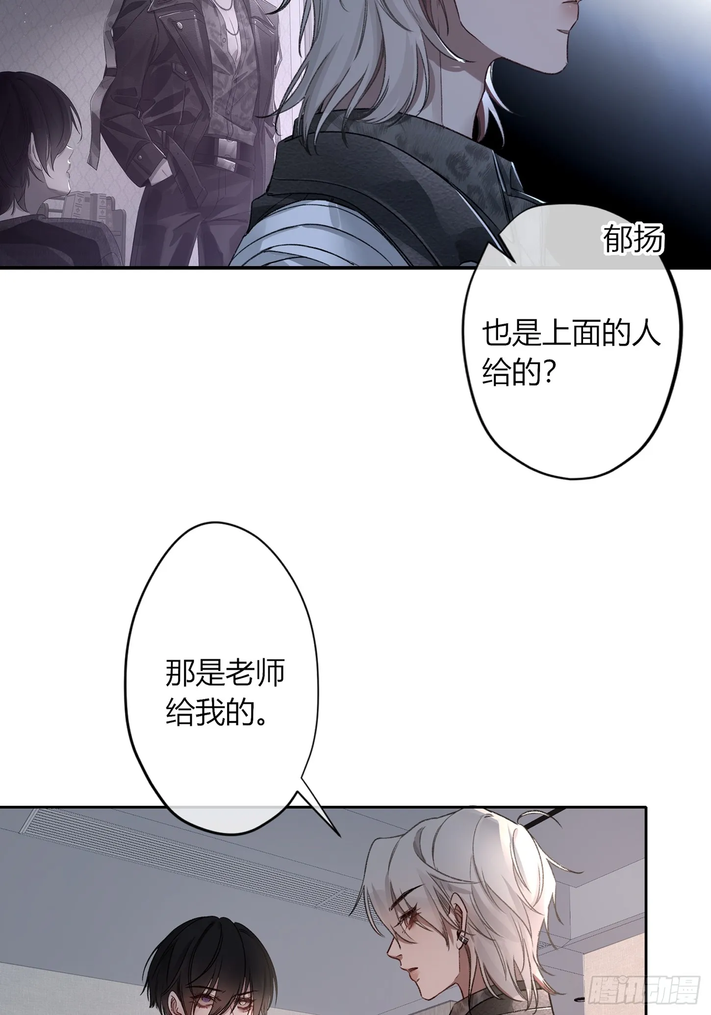 第5话-伞 第16页