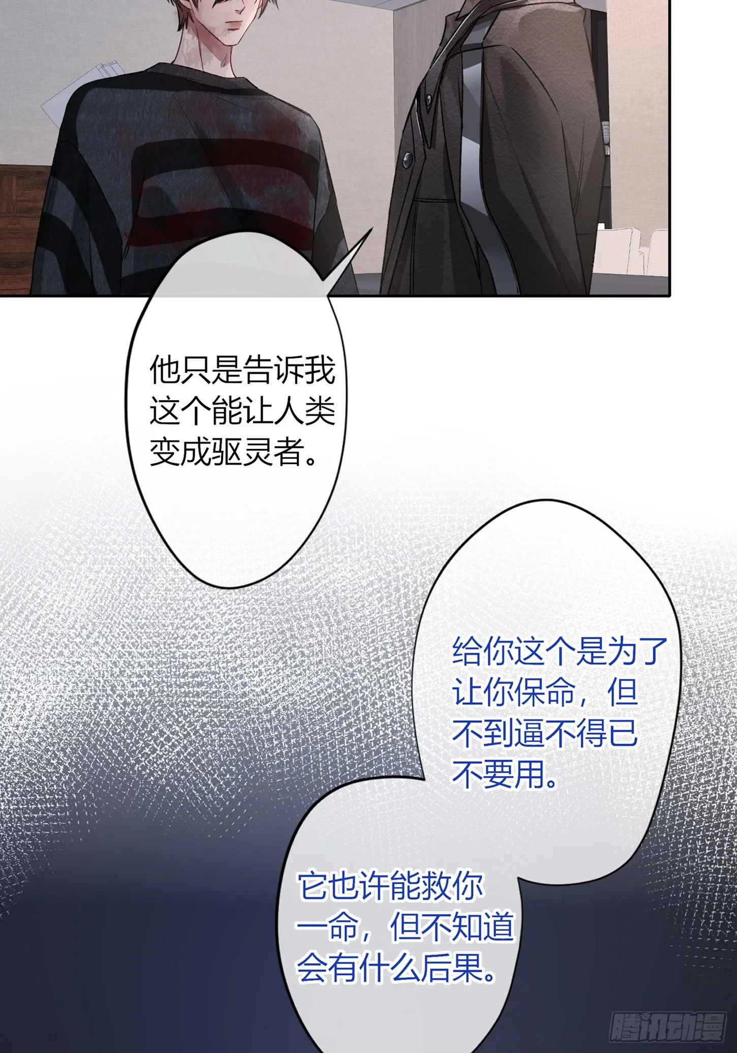 第5话-伞 第17页