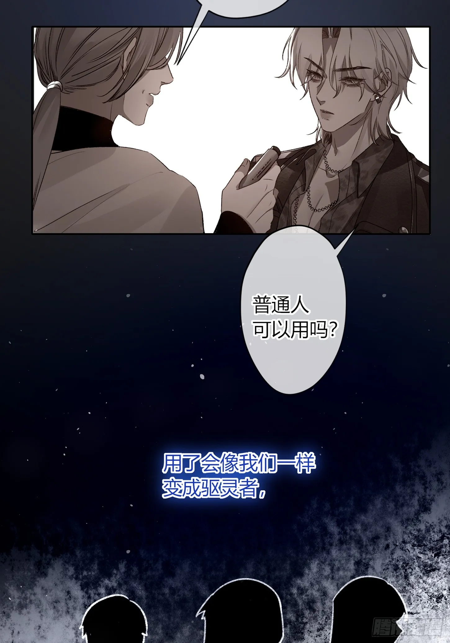 第5话-伞 第18页