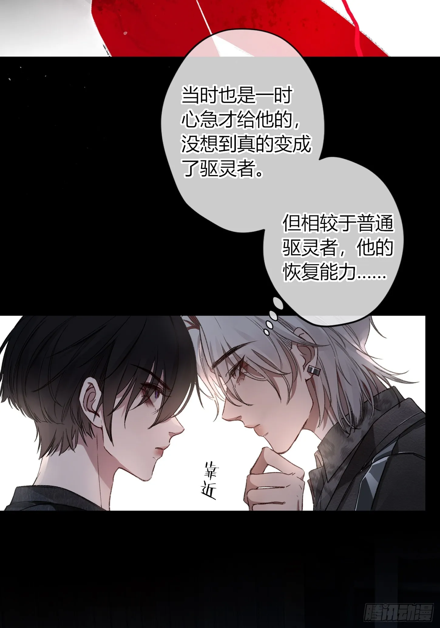 第5话-伞 第20页