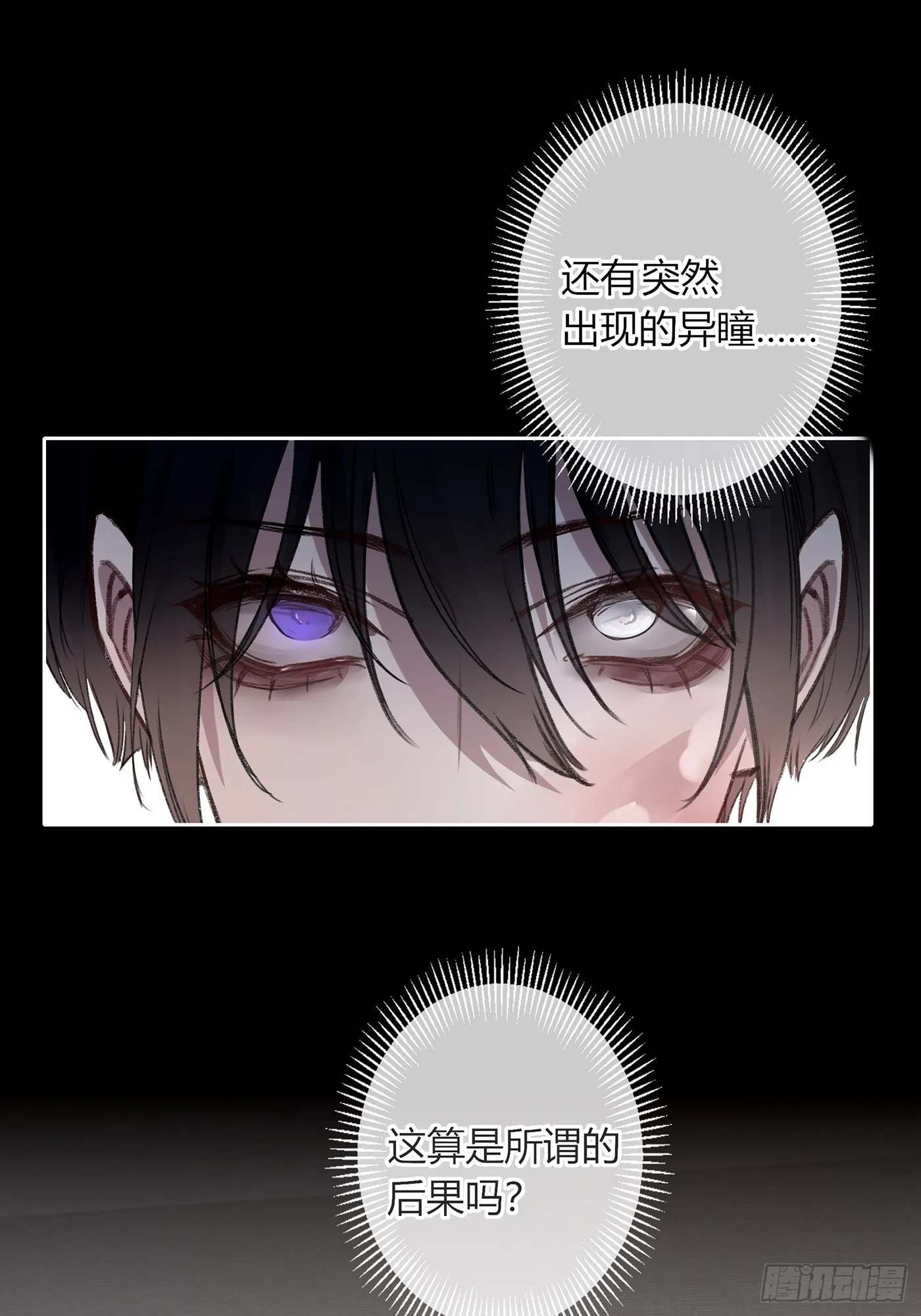 第5话-伞 第24页