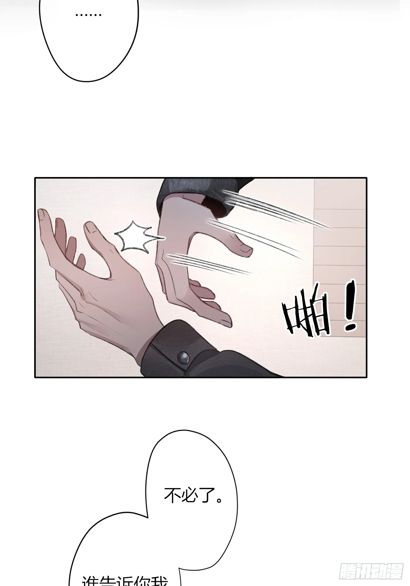 第5话-伞 第34页