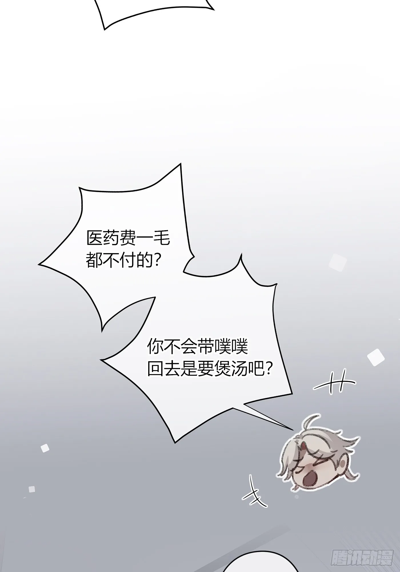 第5话-伞 第36页