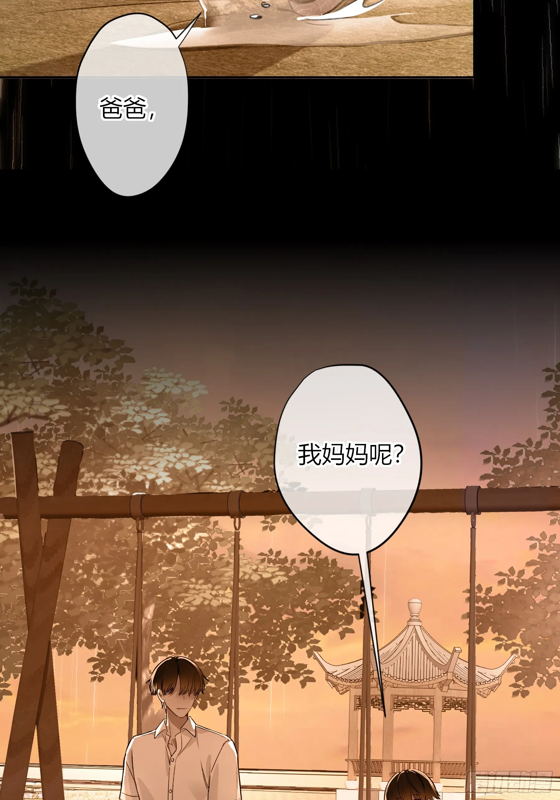 第5话-伞 第42页