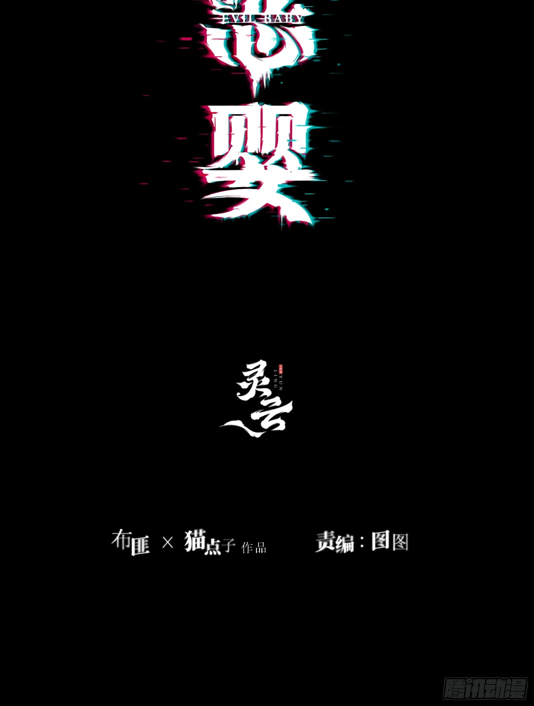 第6话-怪胎 第2页