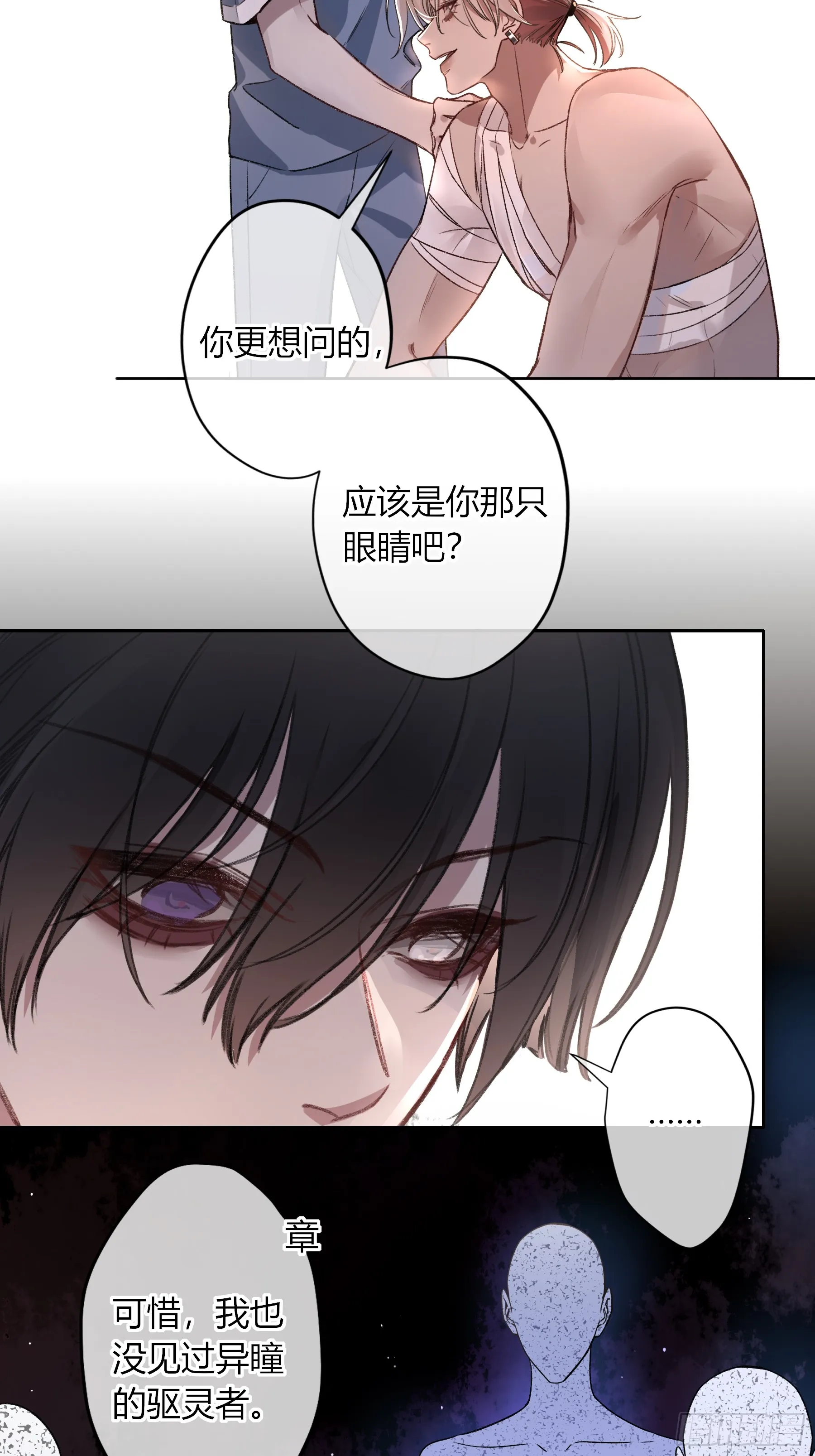 第6话-怪胎 第45页