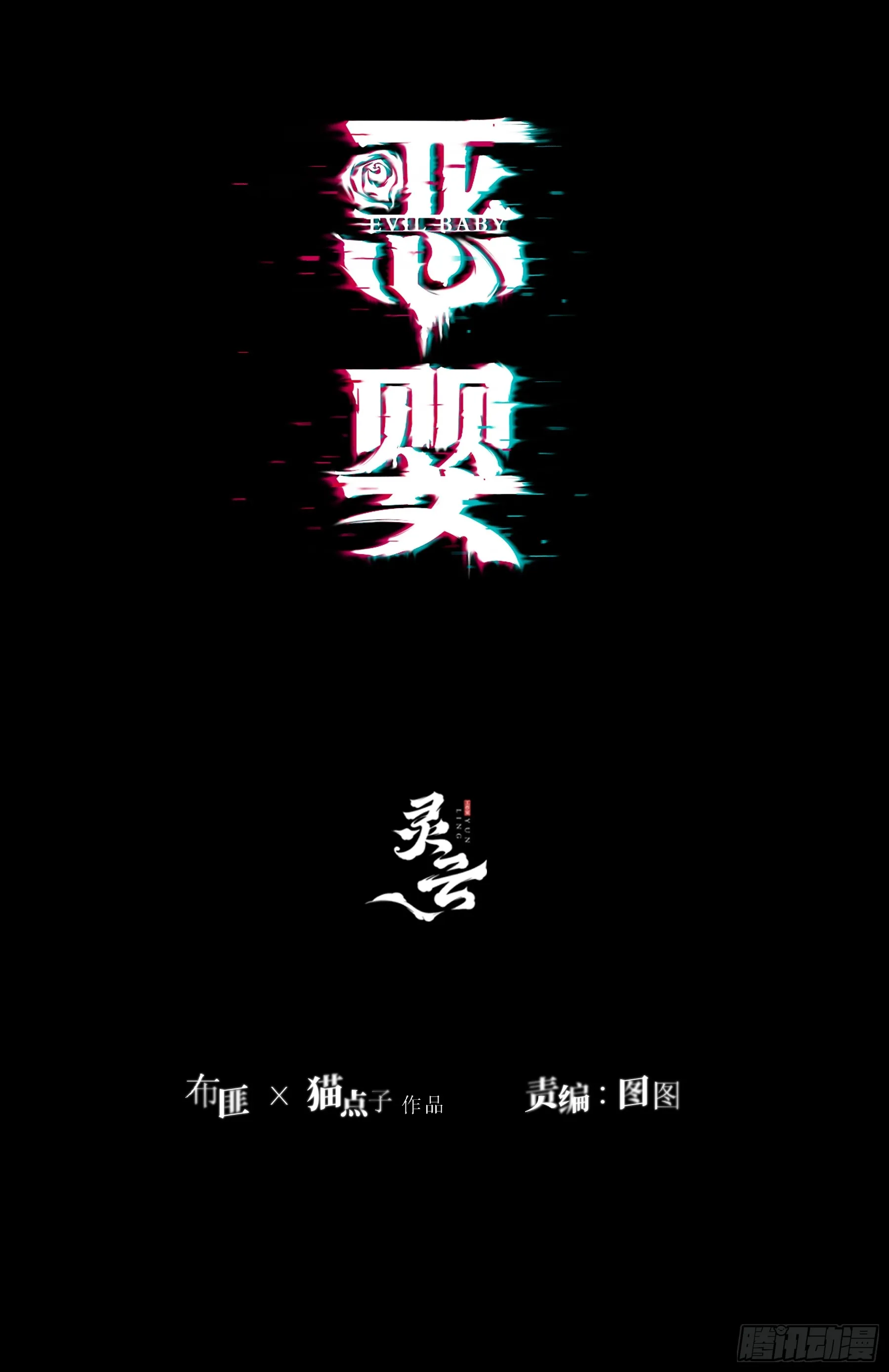 番外-魅 第2页