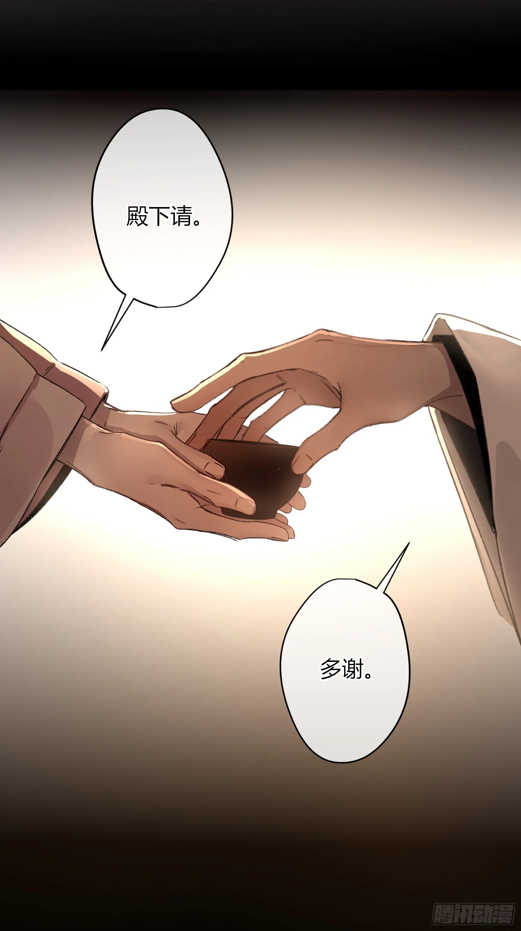 番外-魅 第5页