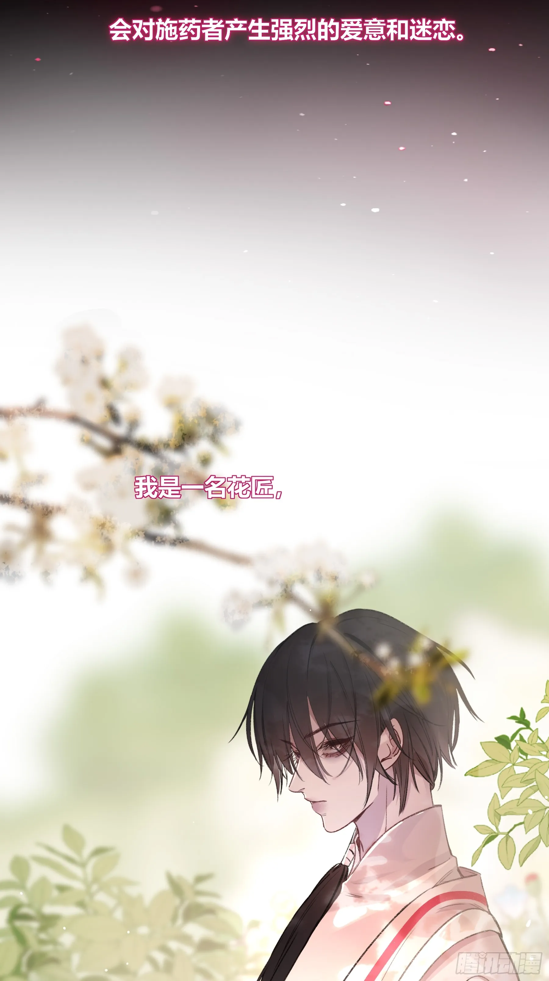 番外-魅 第7页