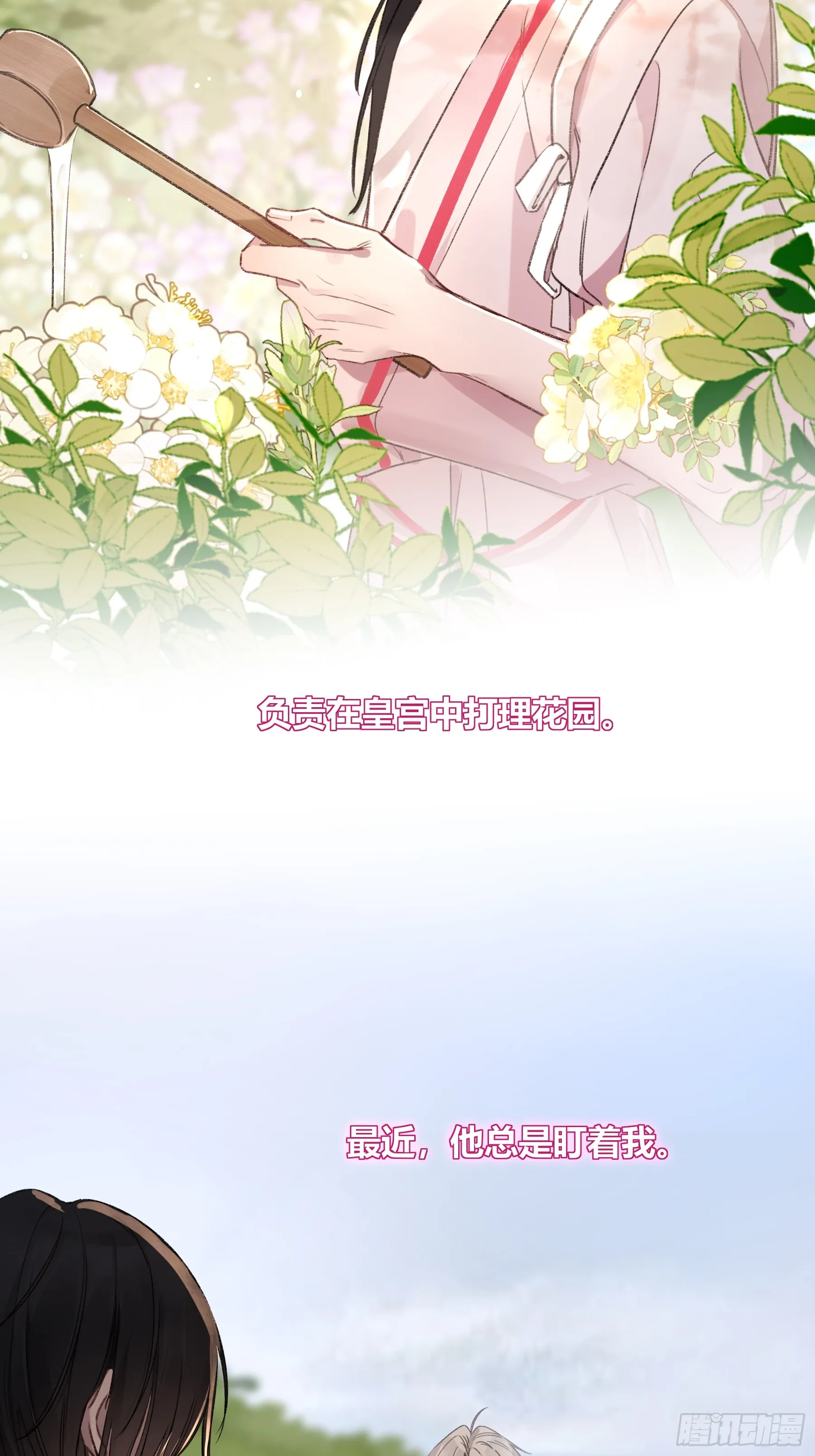 番外-魅 第8页