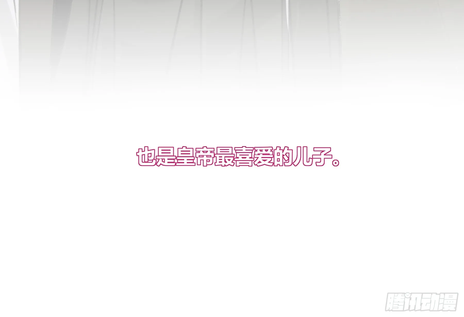 番外-魅 第11页