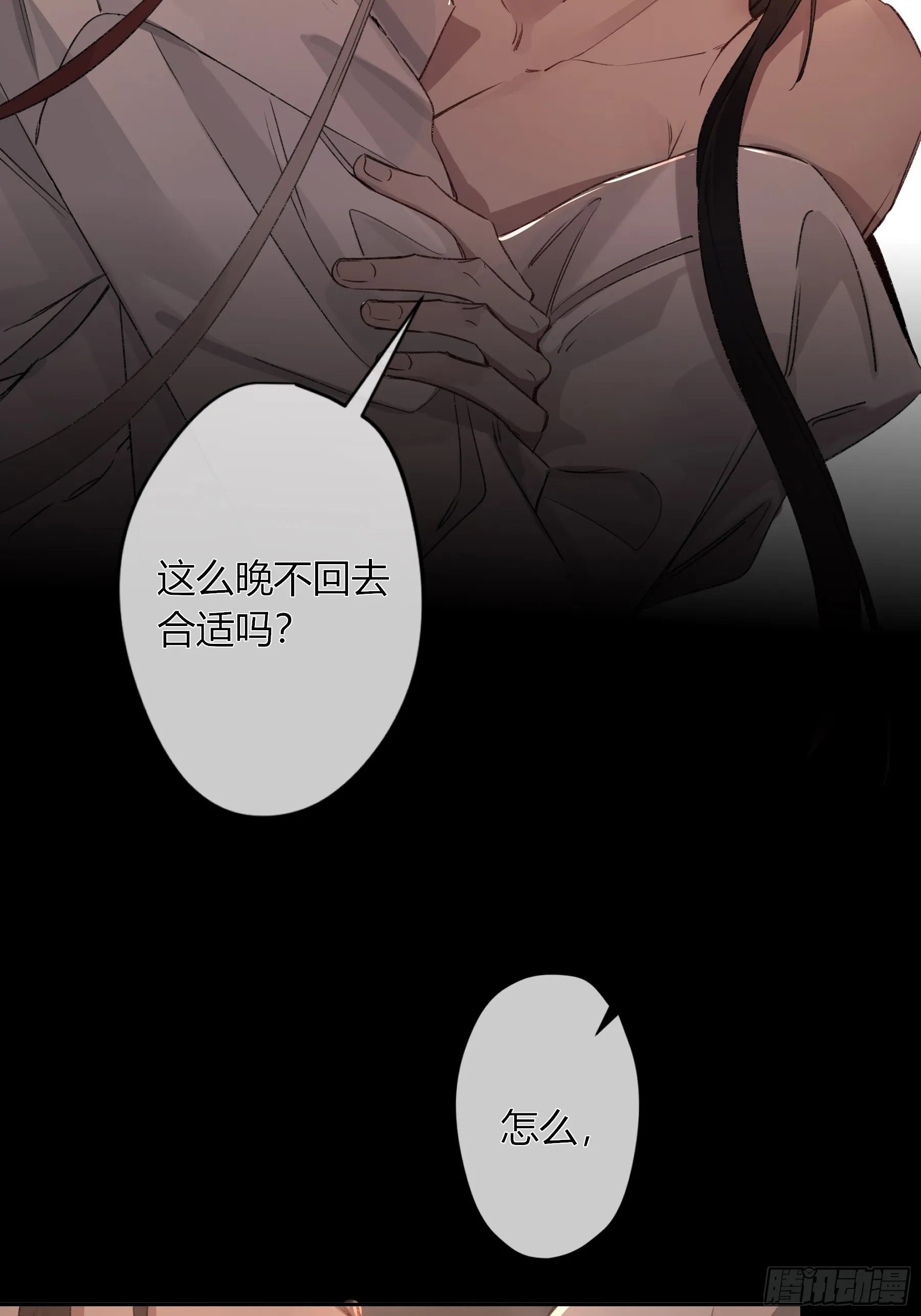 番外-魅 第16页