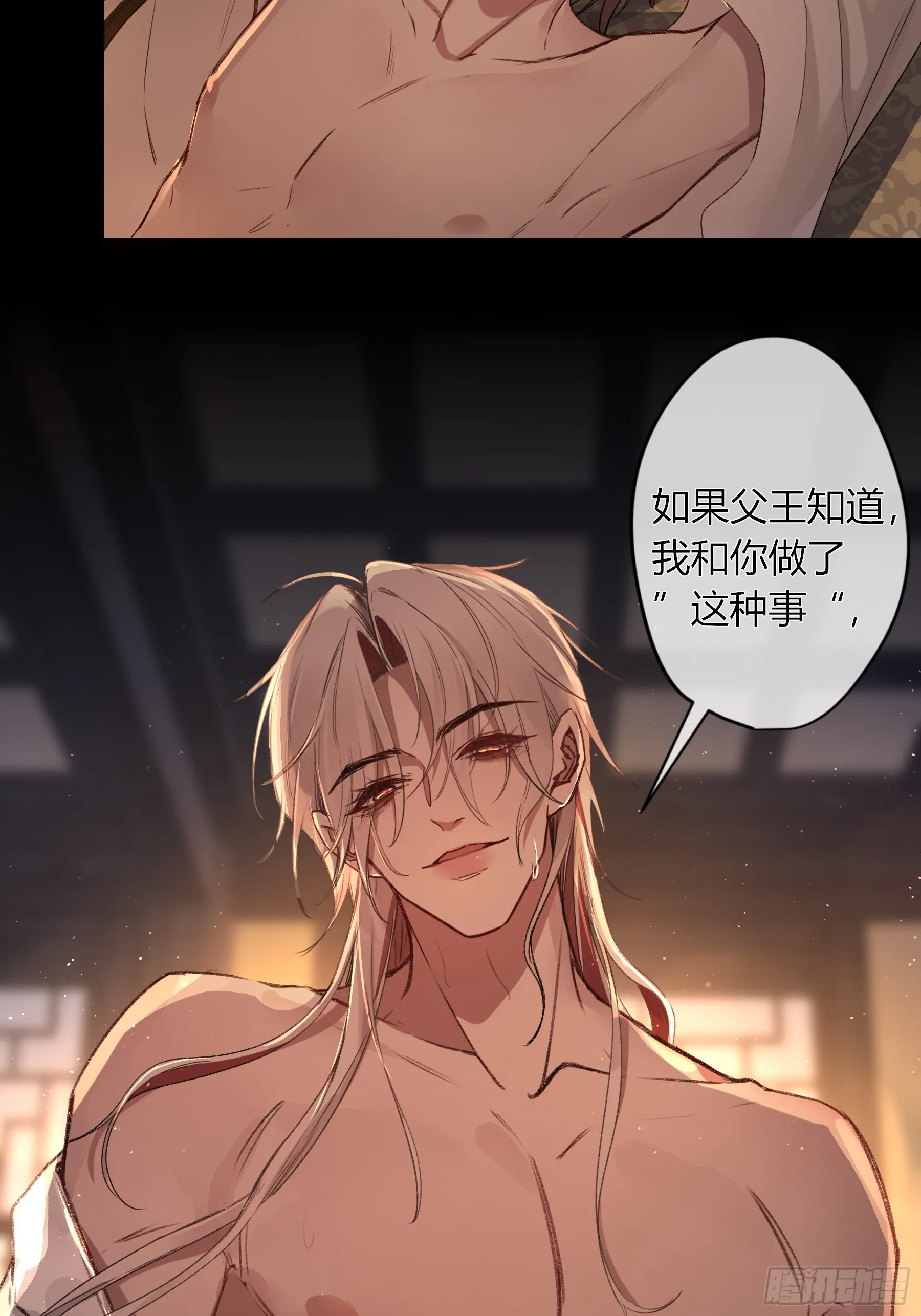 番外-魅 第19页