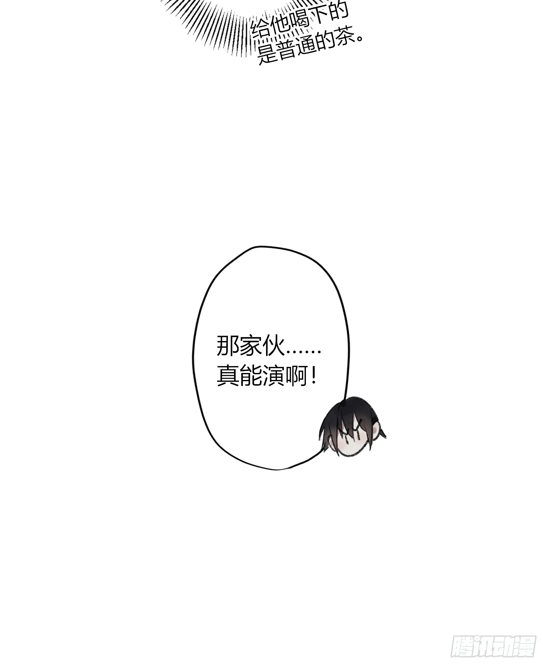 番外-魅 第35页