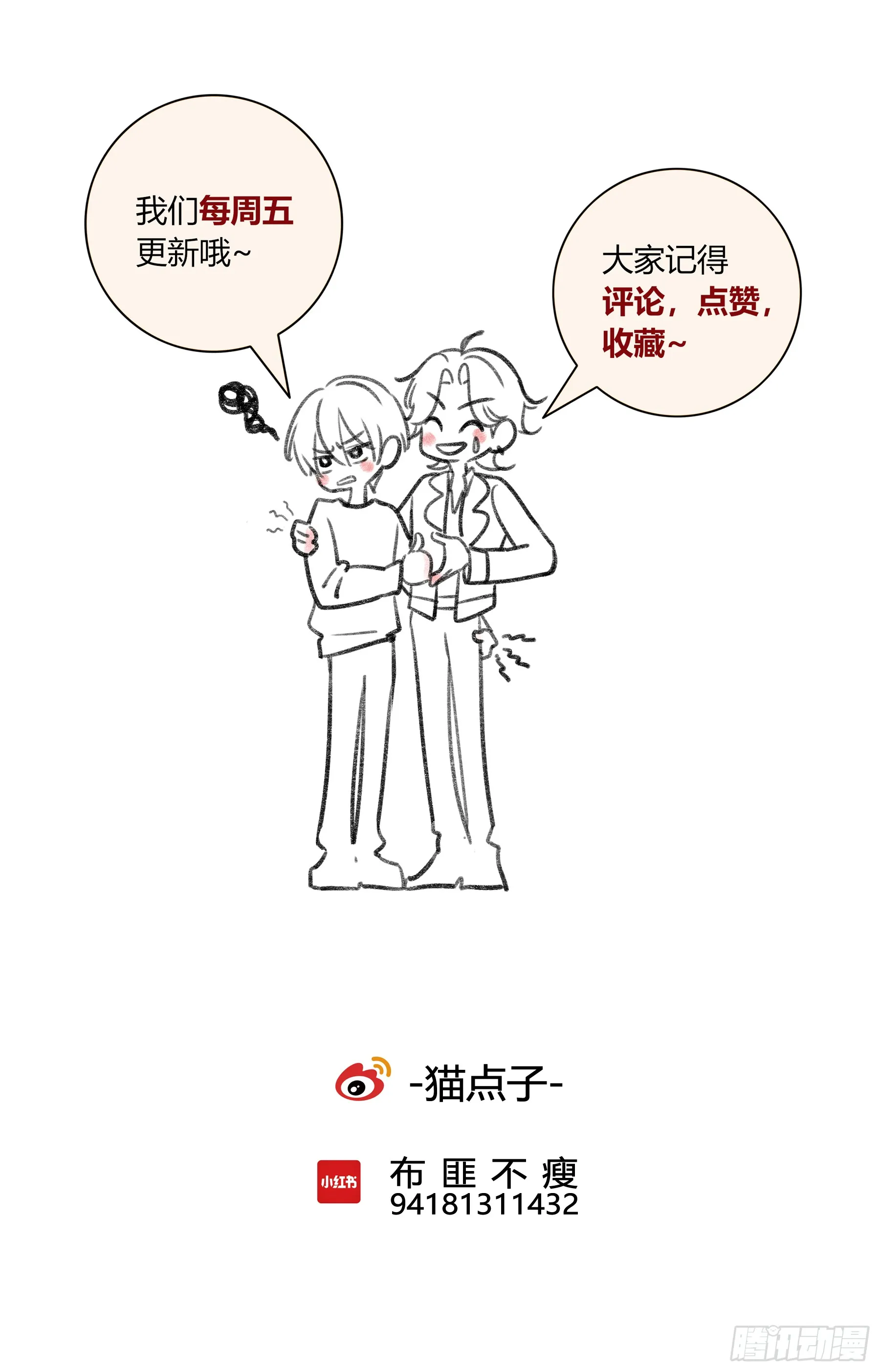 番外-魅 第36页