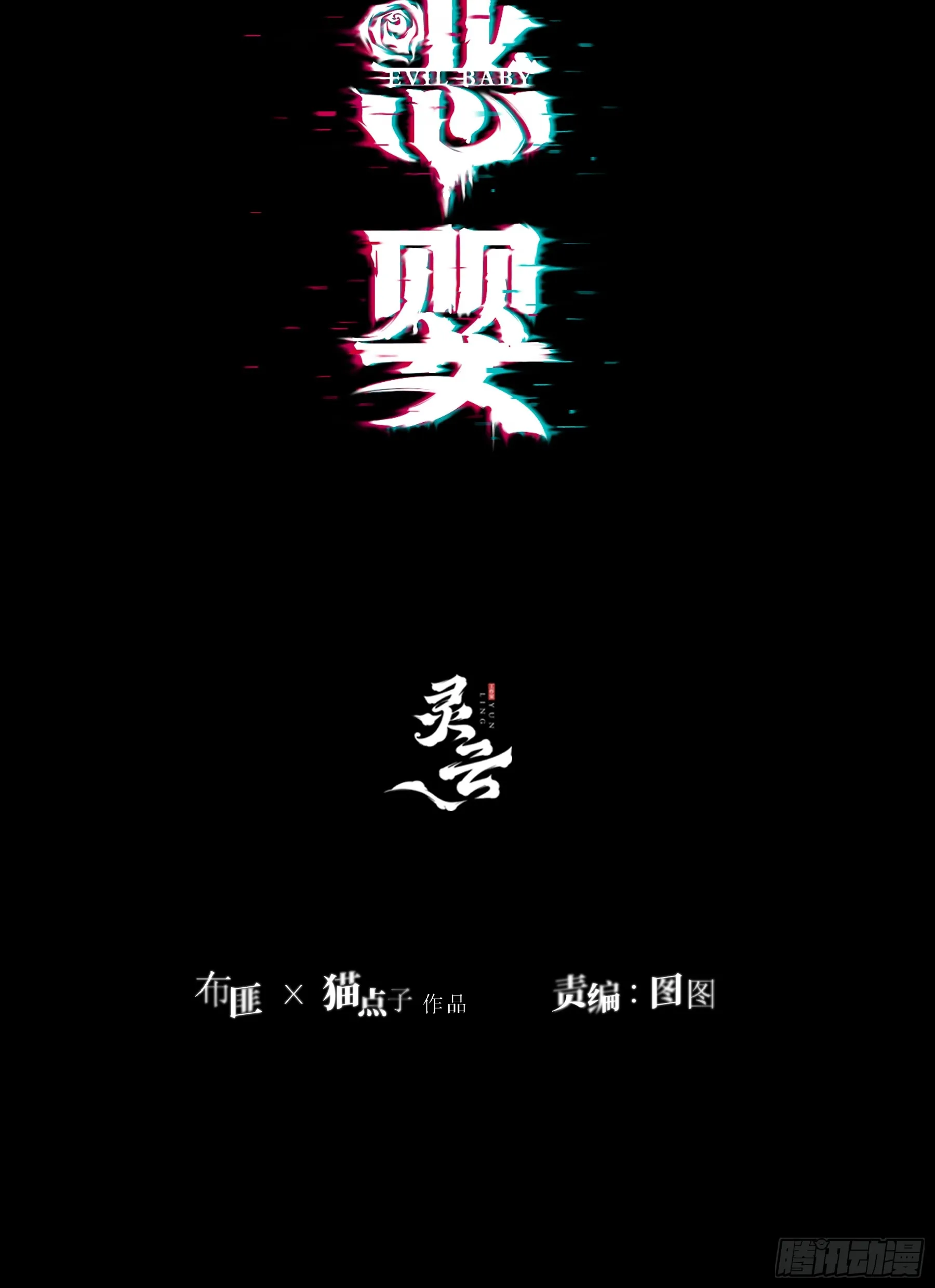 第7话-驱灵者 第2页
