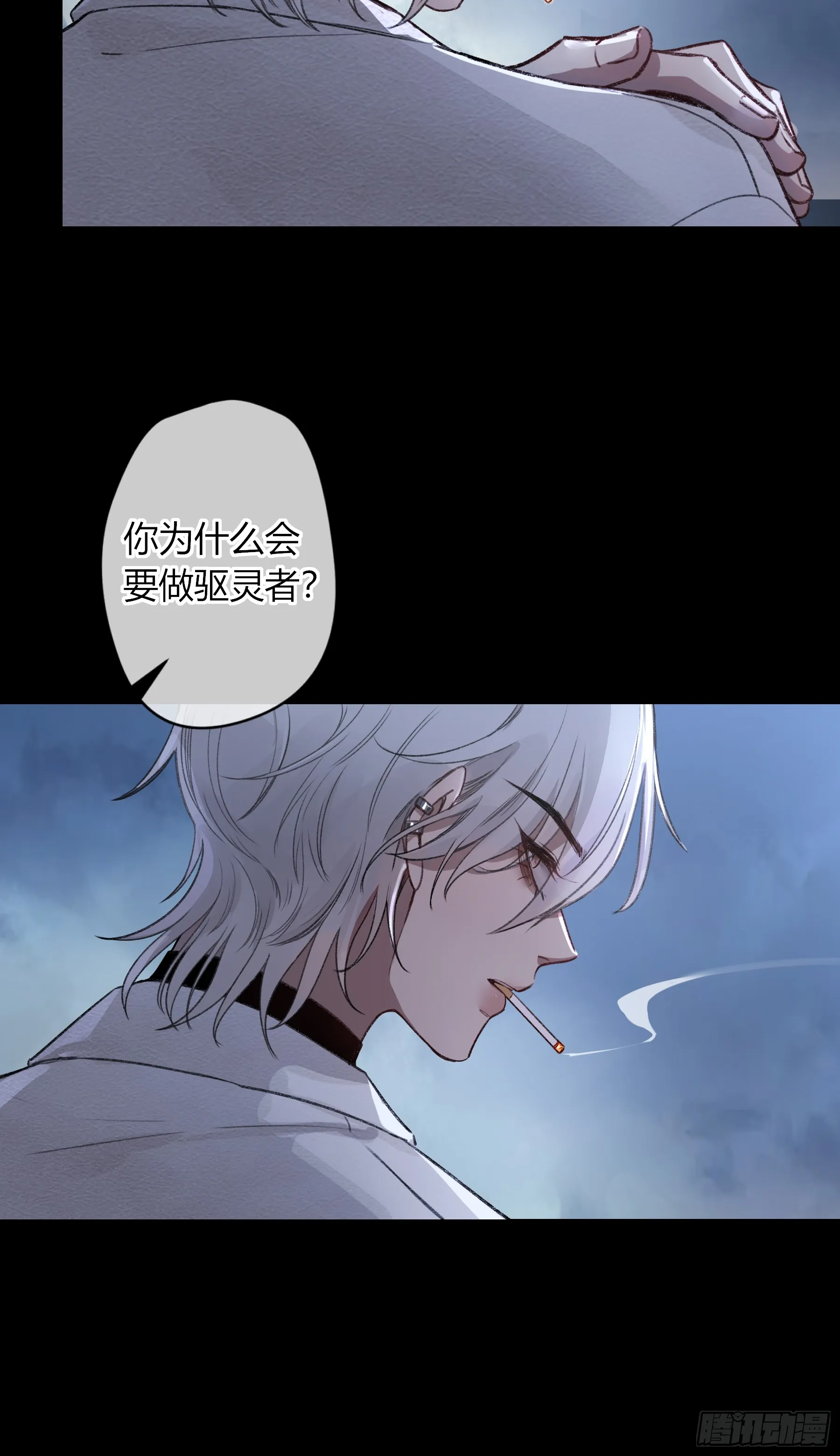 第7话-驱灵者 第29页