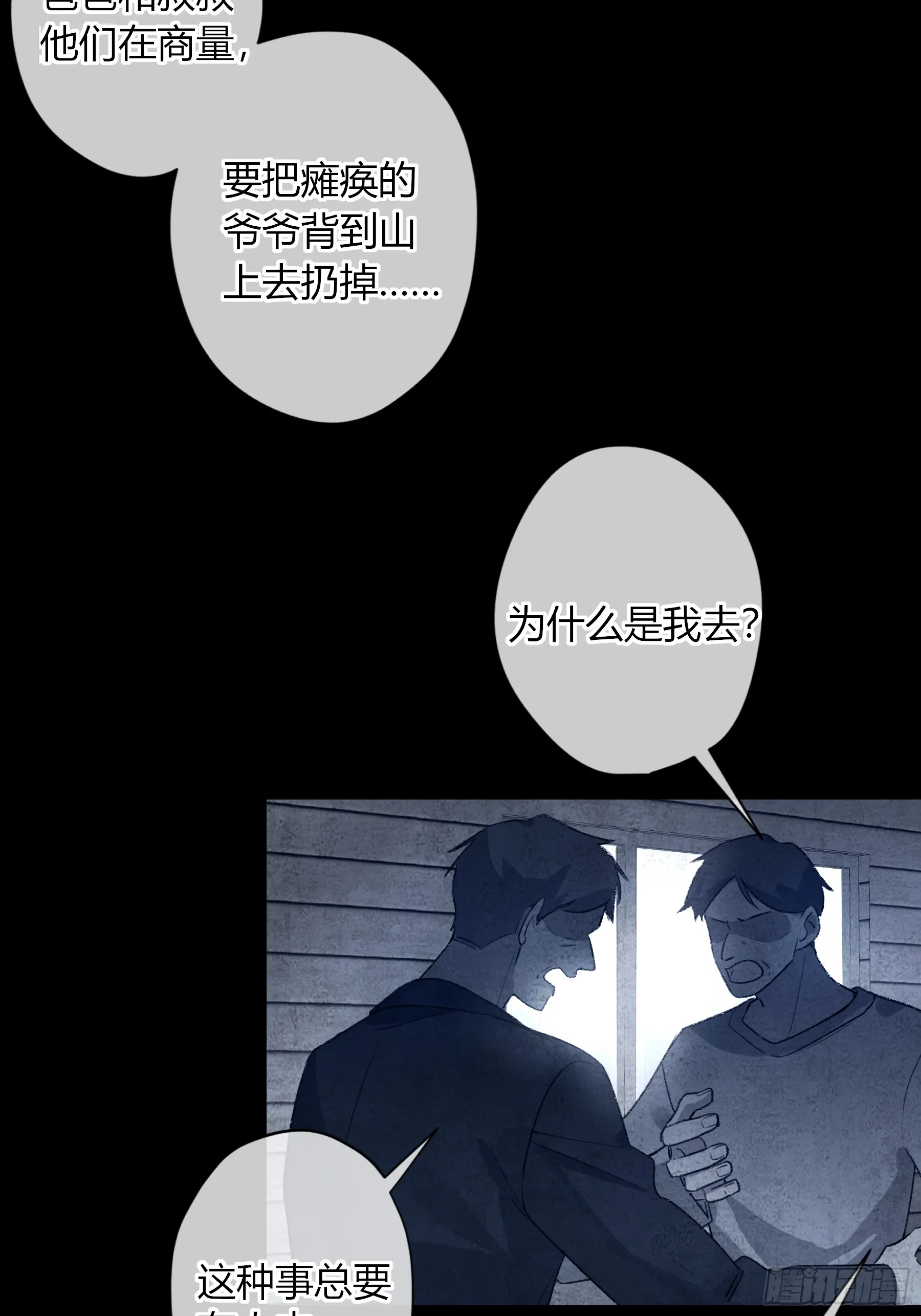 第8话-加餐 第17页