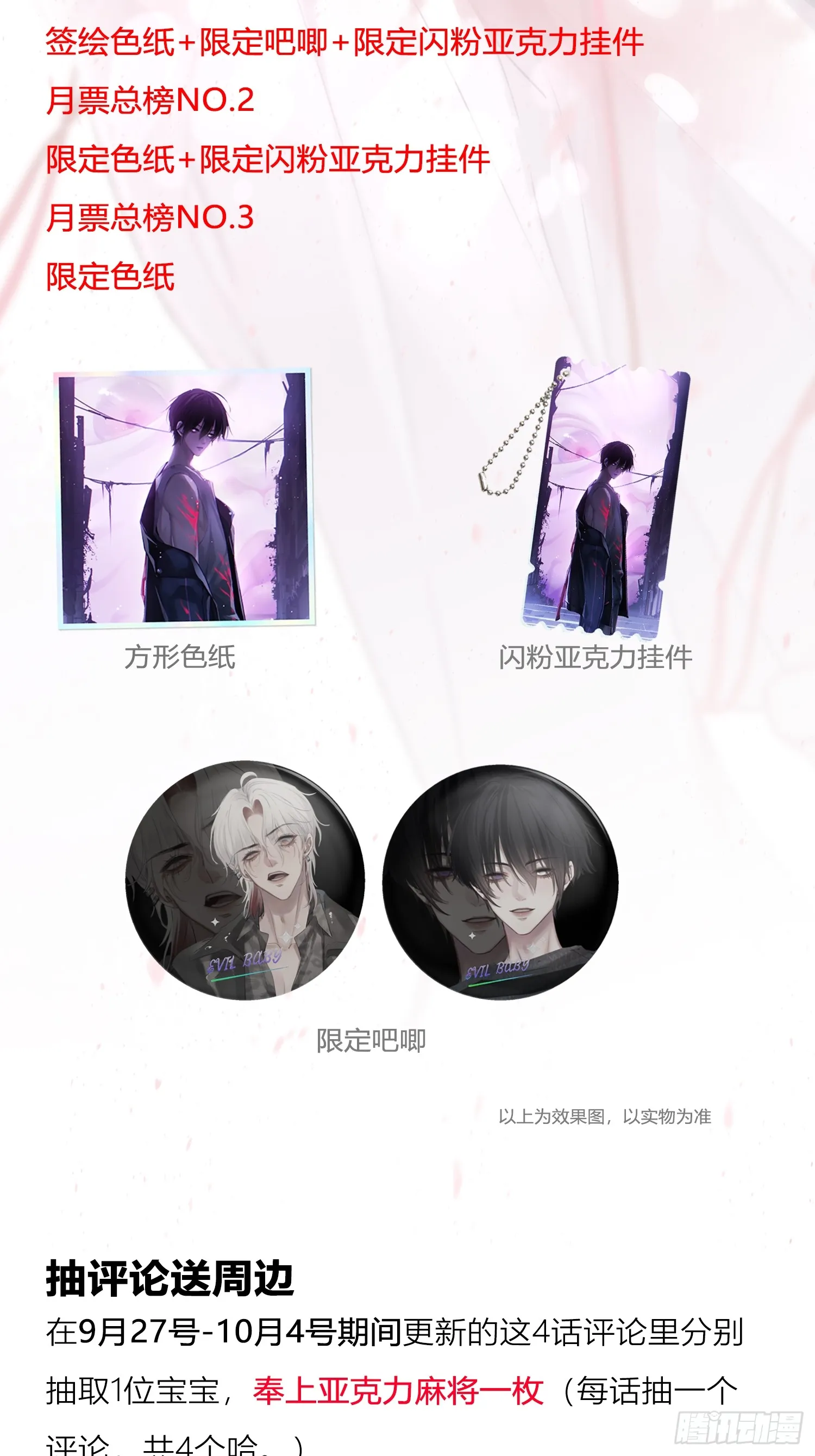第8话-加餐 第69页